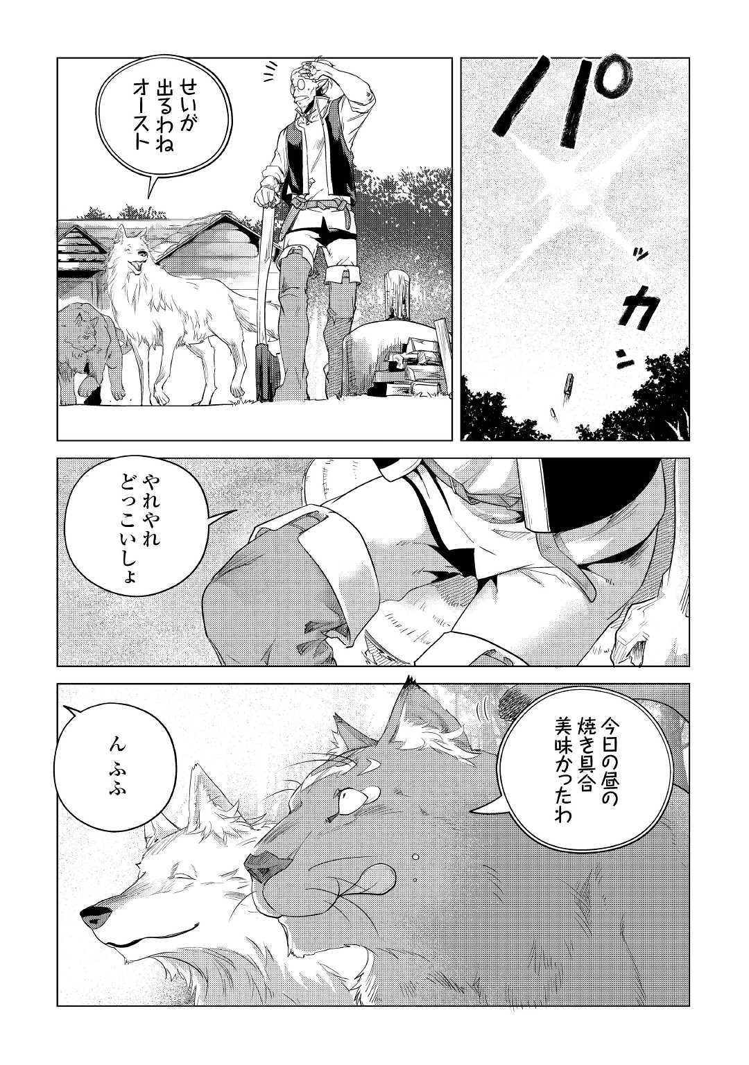 もふもふと異世界でスローライフを目指します！ 第12話 - Page 42