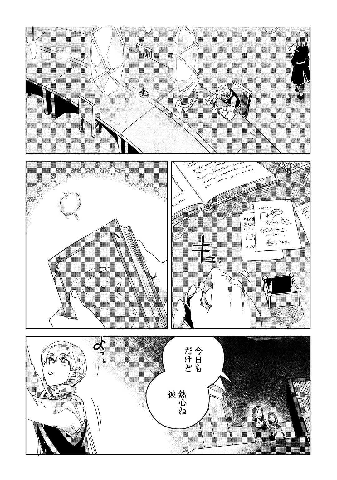 もふもふと異世界でスローライフを目指します！ 第13話 - Page 4