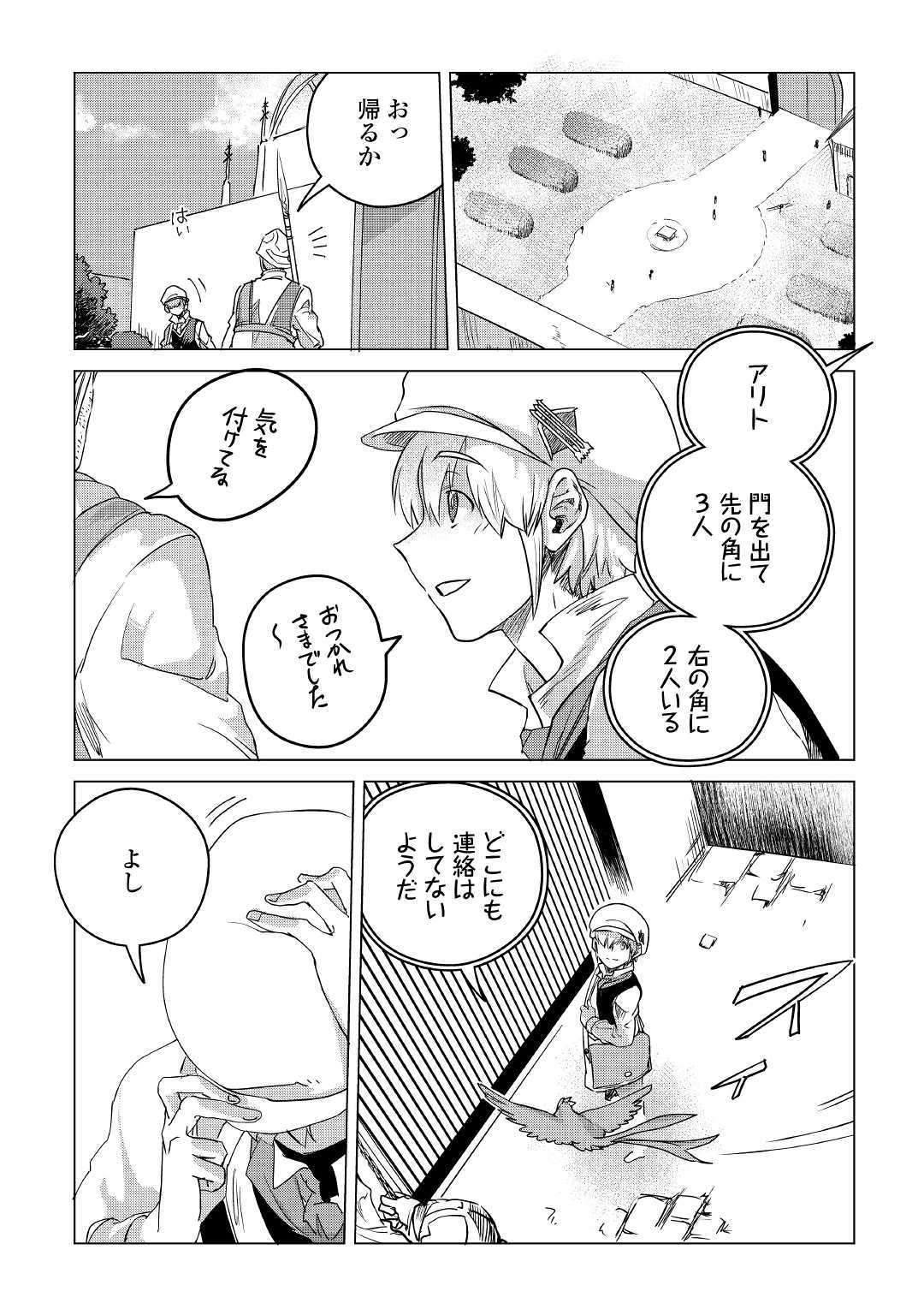 もふもふと異世界でスローライフを目指します！ 第13話 - Page 6