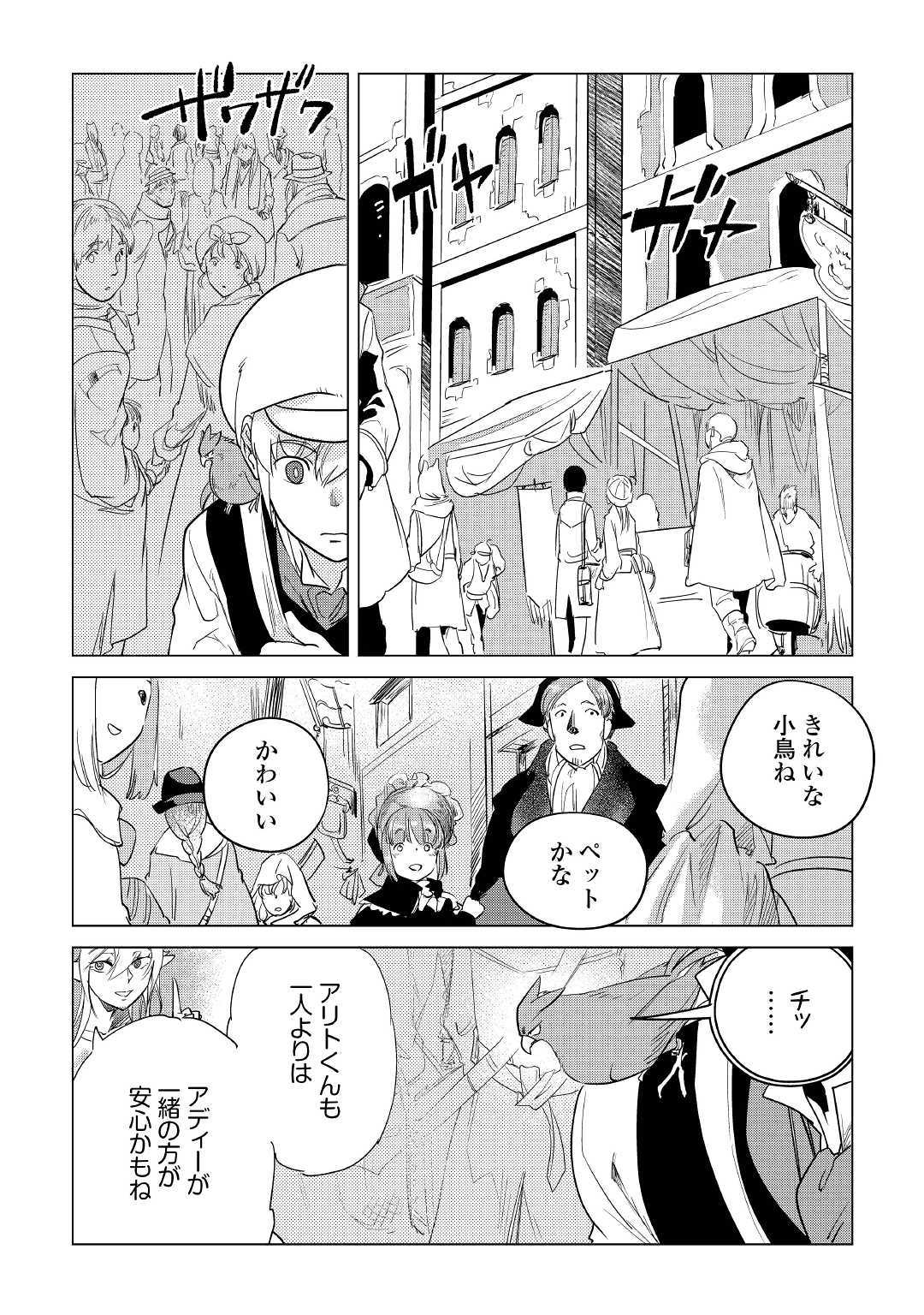 もふもふと異世界でスローライフを目指します！ 第13話 - Page 8