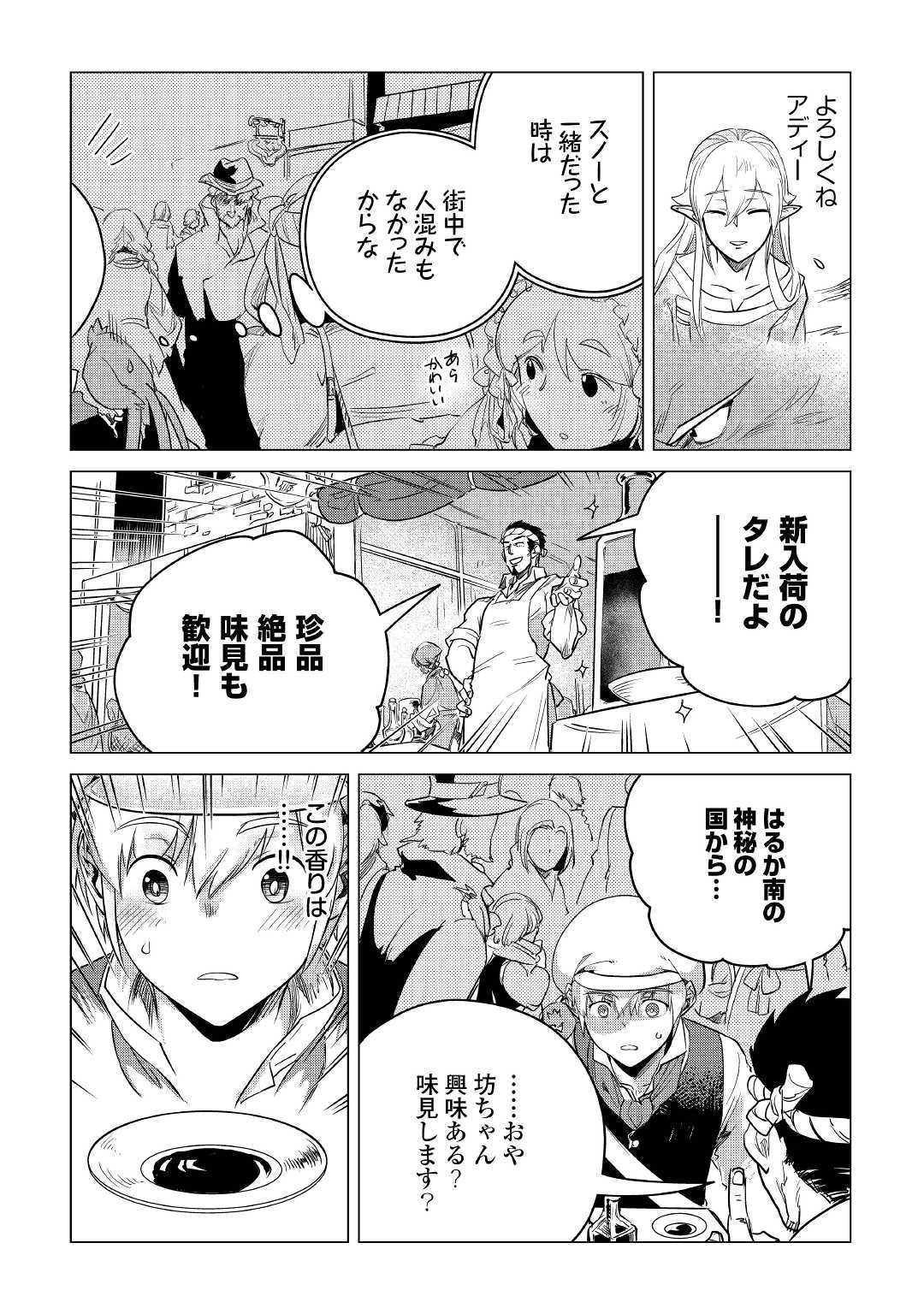 もふもふと異世界でスローライフを目指します！ 第13話 - Page 10