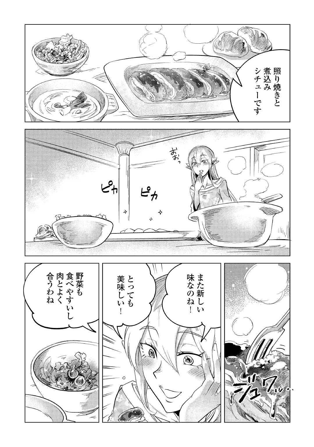 もふもふと異世界でスローライフを目指します！ 第13話 - Page 13