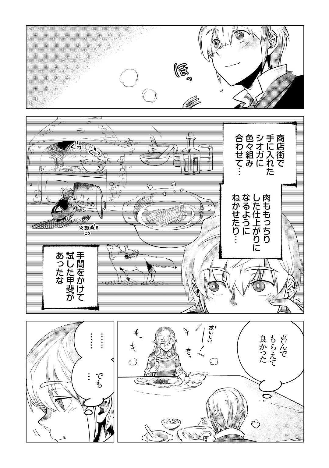 もふもふと異世界でスローライフを目指します！ 第13話 - Page 14