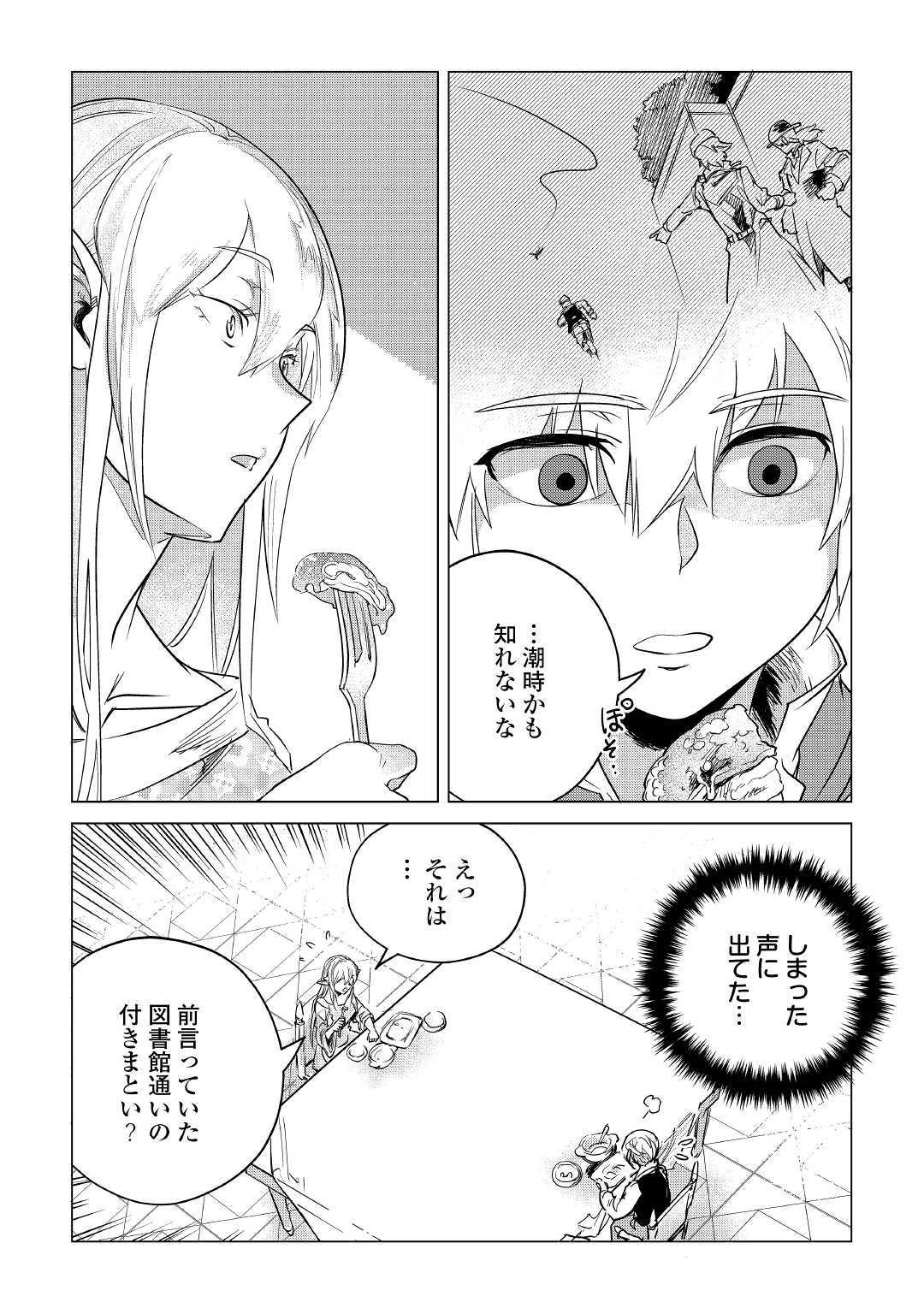 もふもふと異世界でスローライフを目指します！ 第13話 - Page 15