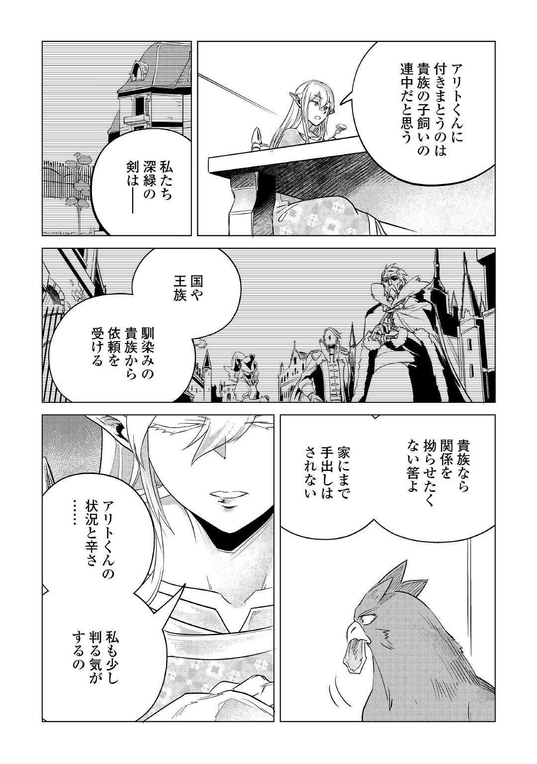 もふもふと異世界でスローライフを目指します！ 第13話 - Page 18