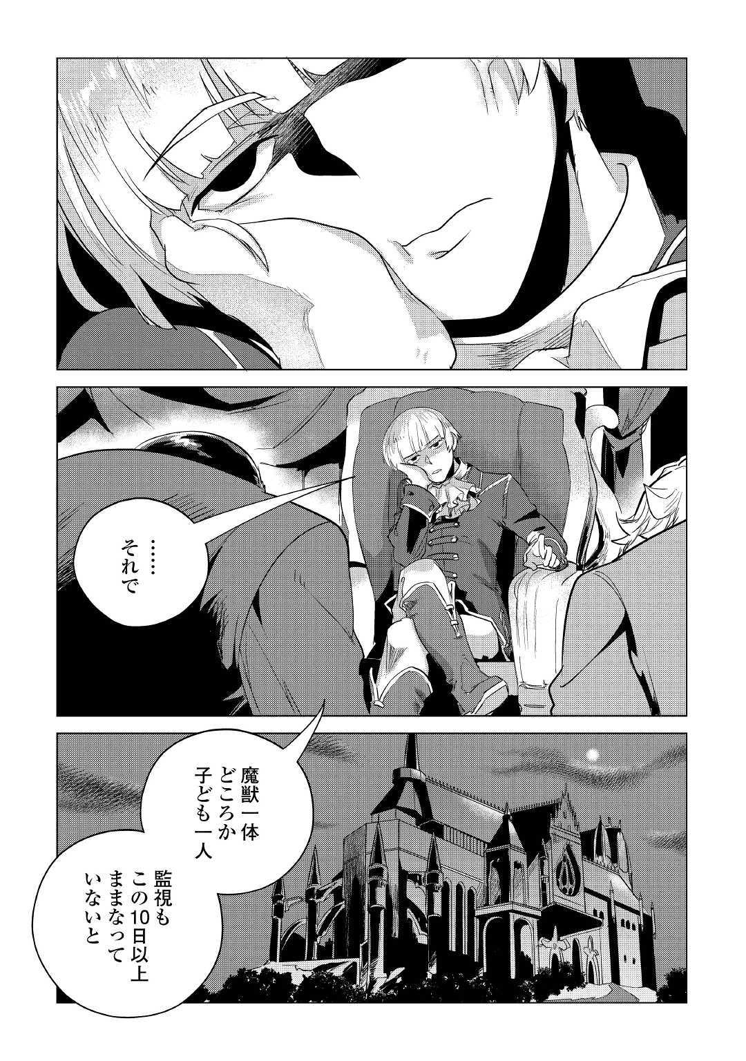 もふもふと異世界でスローライフを目指します！ 第13話 - Page 21