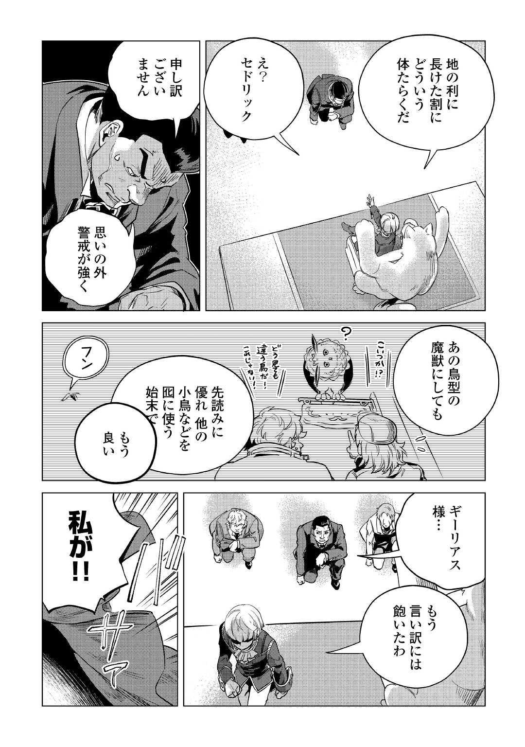 もふもふと異世界でスローライフを目指します！ 第13話 - Page 21