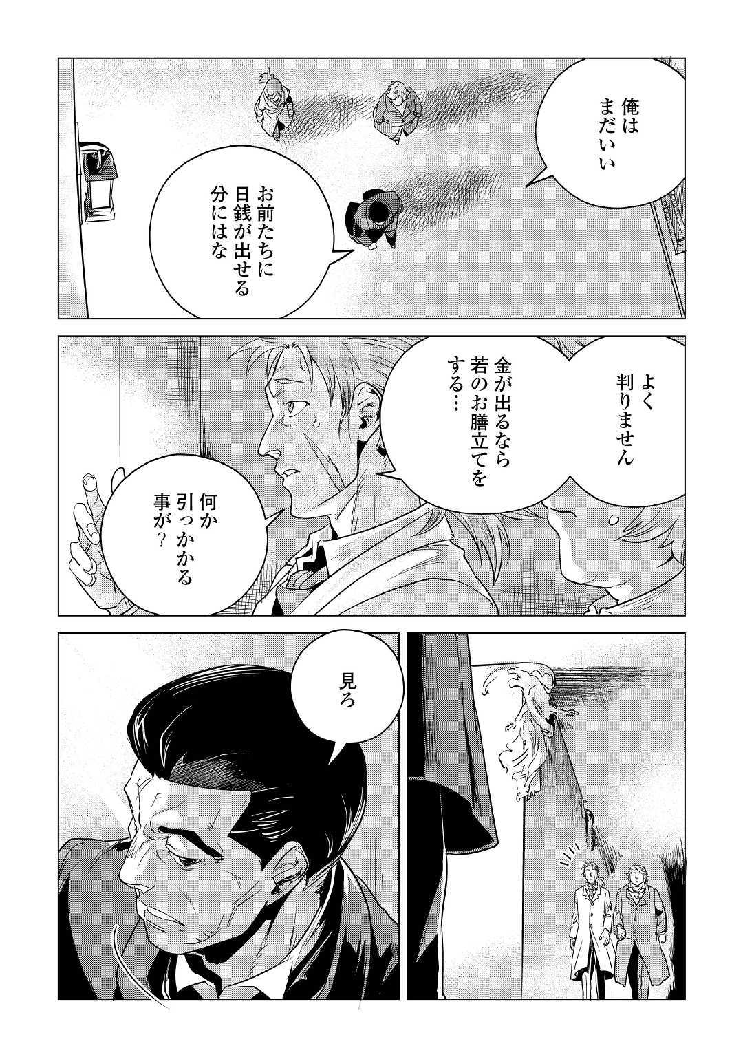 もふもふと異世界でスローライフを目指します！ 第13話 - Page 26