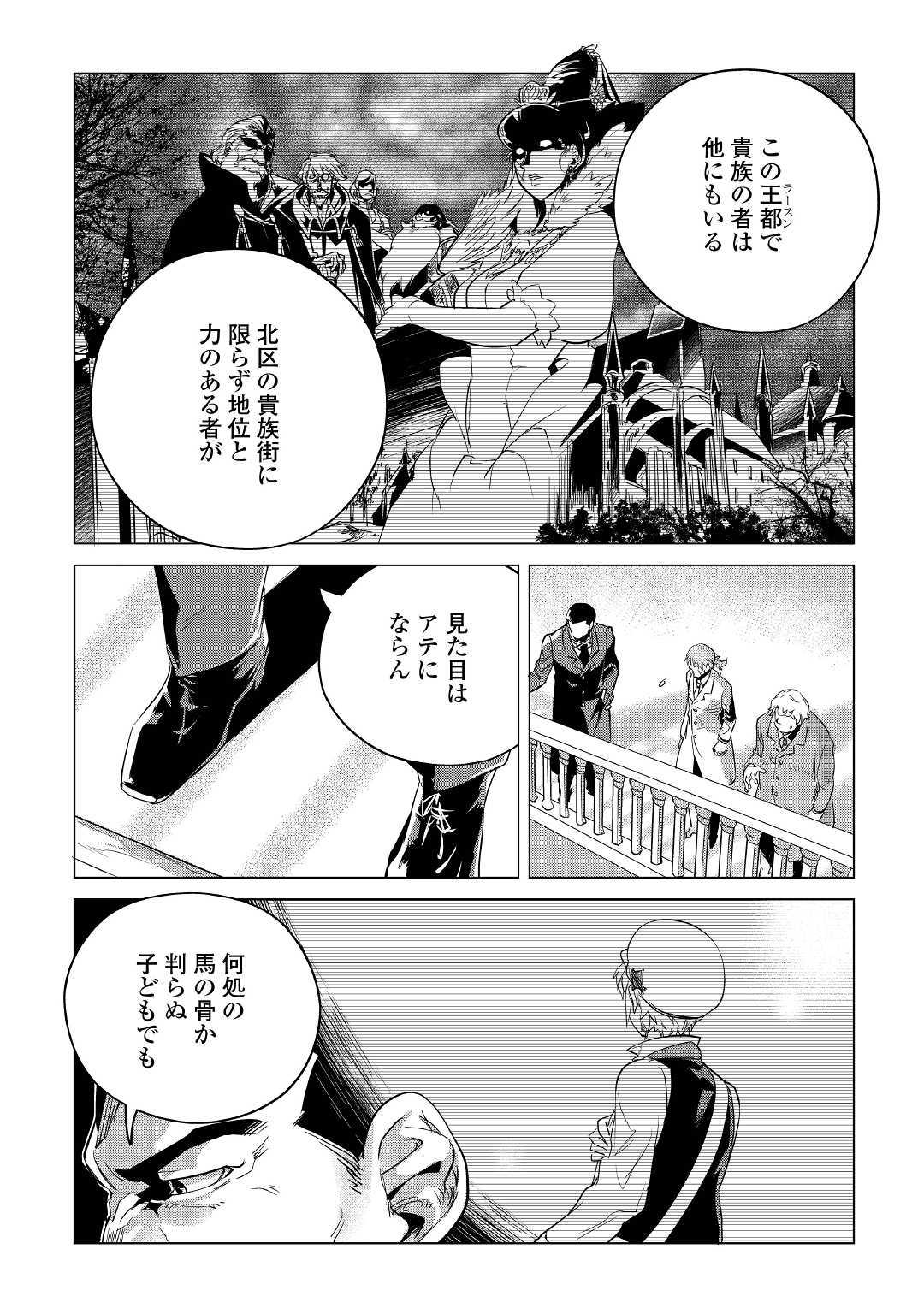 もふもふと異世界でスローライフを目指します！ 第13話 - Page 27