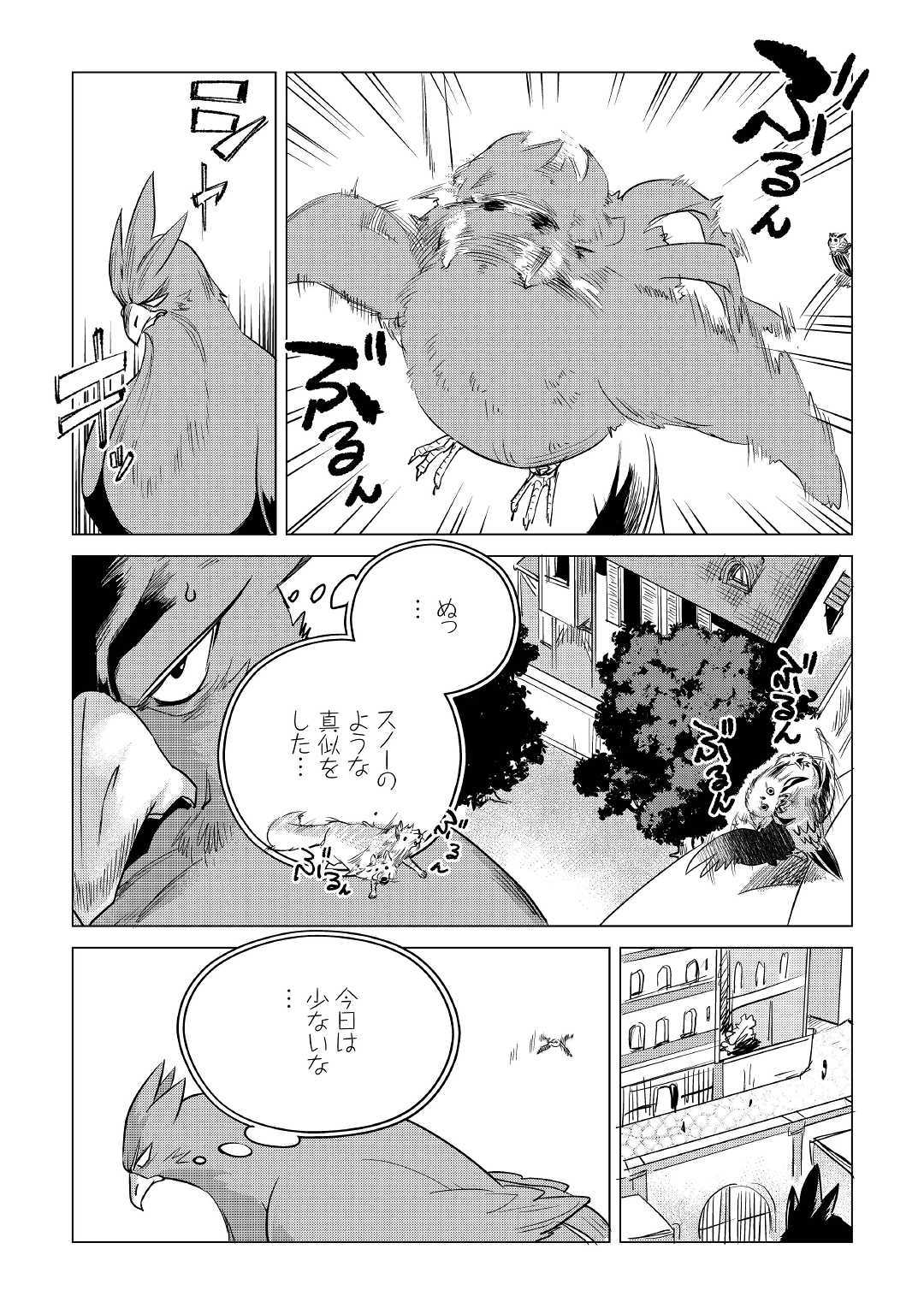 もふもふと異世界でスローライフを目指します！ 第13話 - Page 32