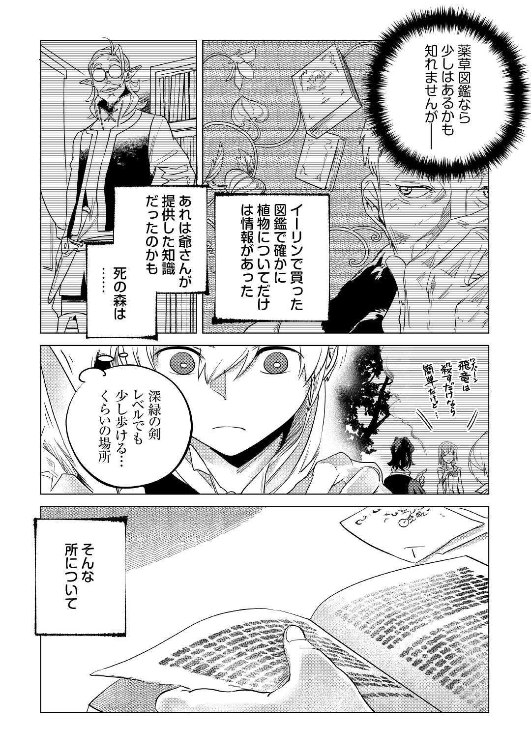 もふもふと異世界でスローライフを目指します！ 第13話 - Page 37