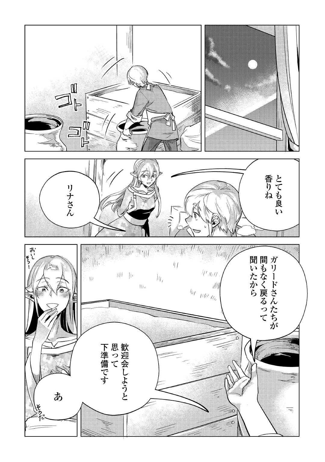 もふもふと異世界でスローライフを目指します！ 第13話 - Page 38