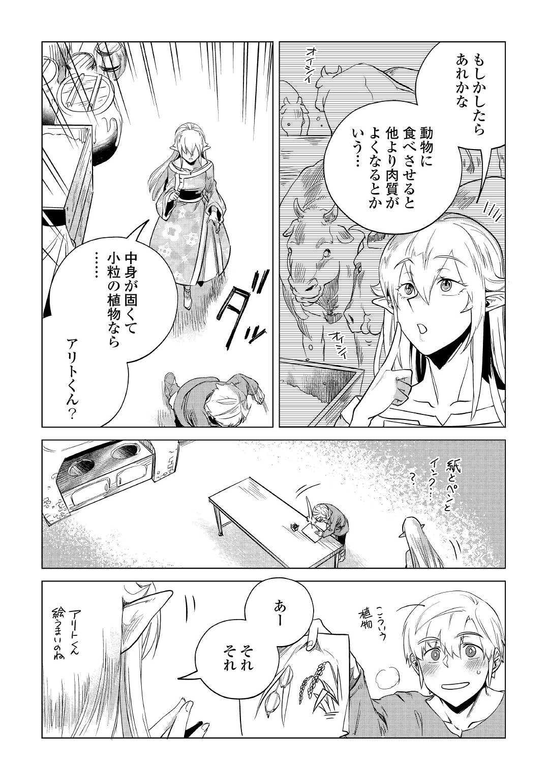 もふもふと異世界でスローライフを目指します！ 第13話 - Page 40