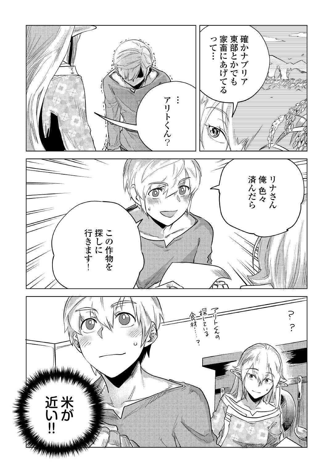 もふもふと異世界でスローライフを目指します！ 第13話 - Page 42