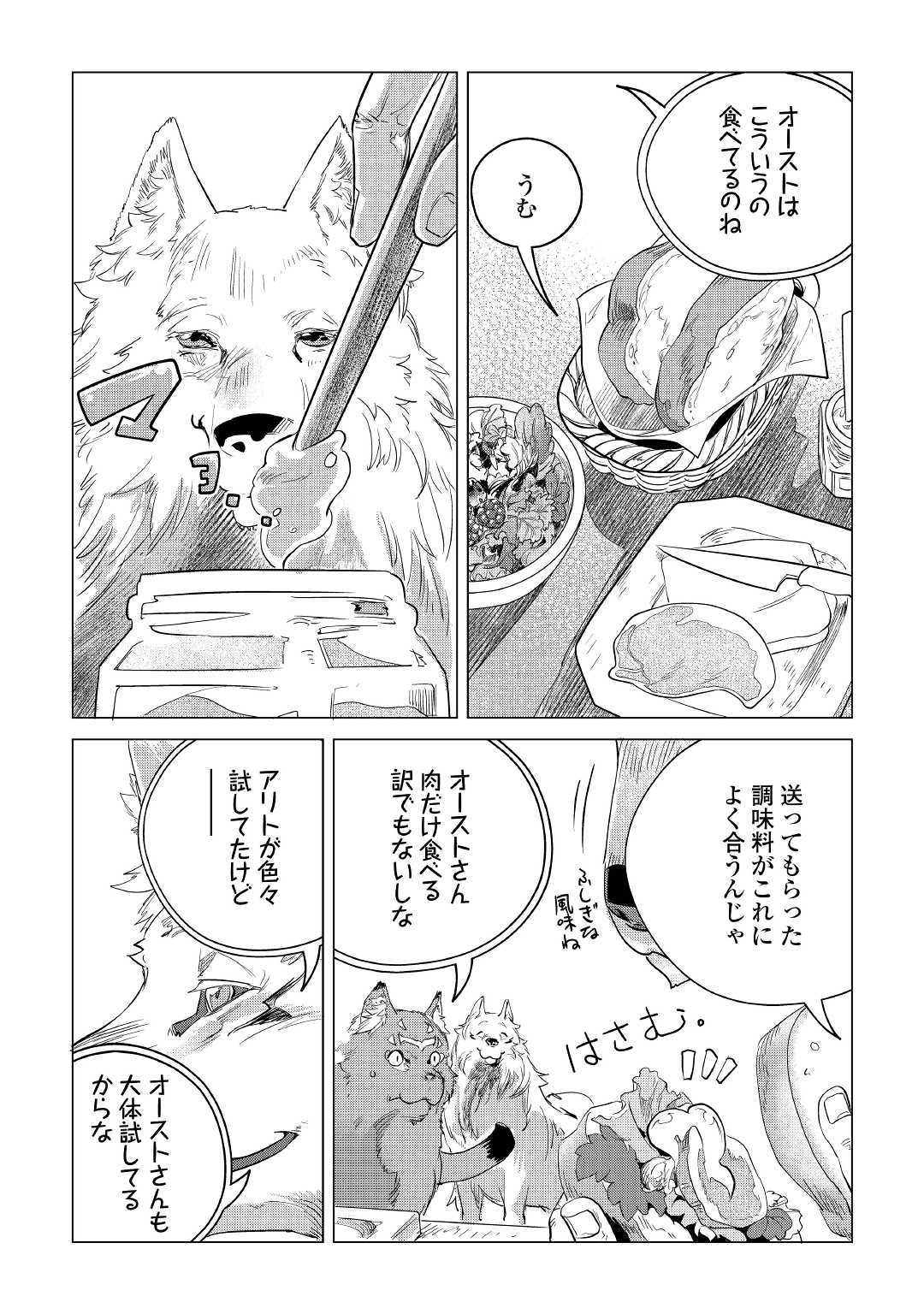 もふもふと異世界でスローライフを目指します！ 第13話 - Page 43