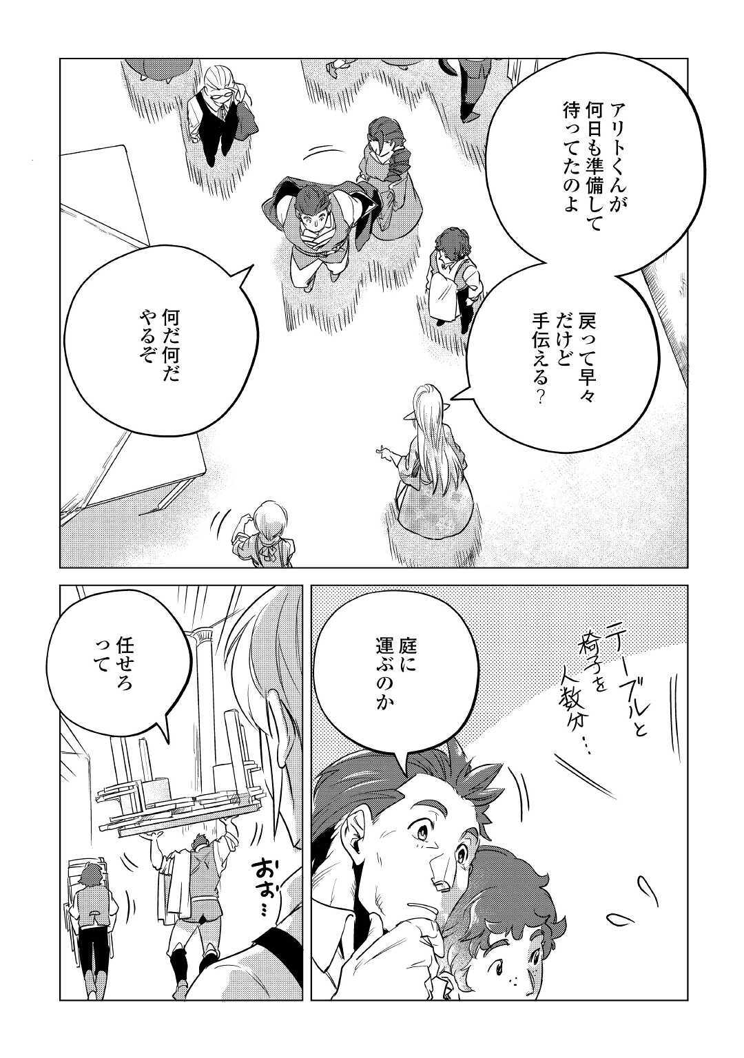 もふもふと異世界でスローライフを目指します！ 第14話 - Page 5