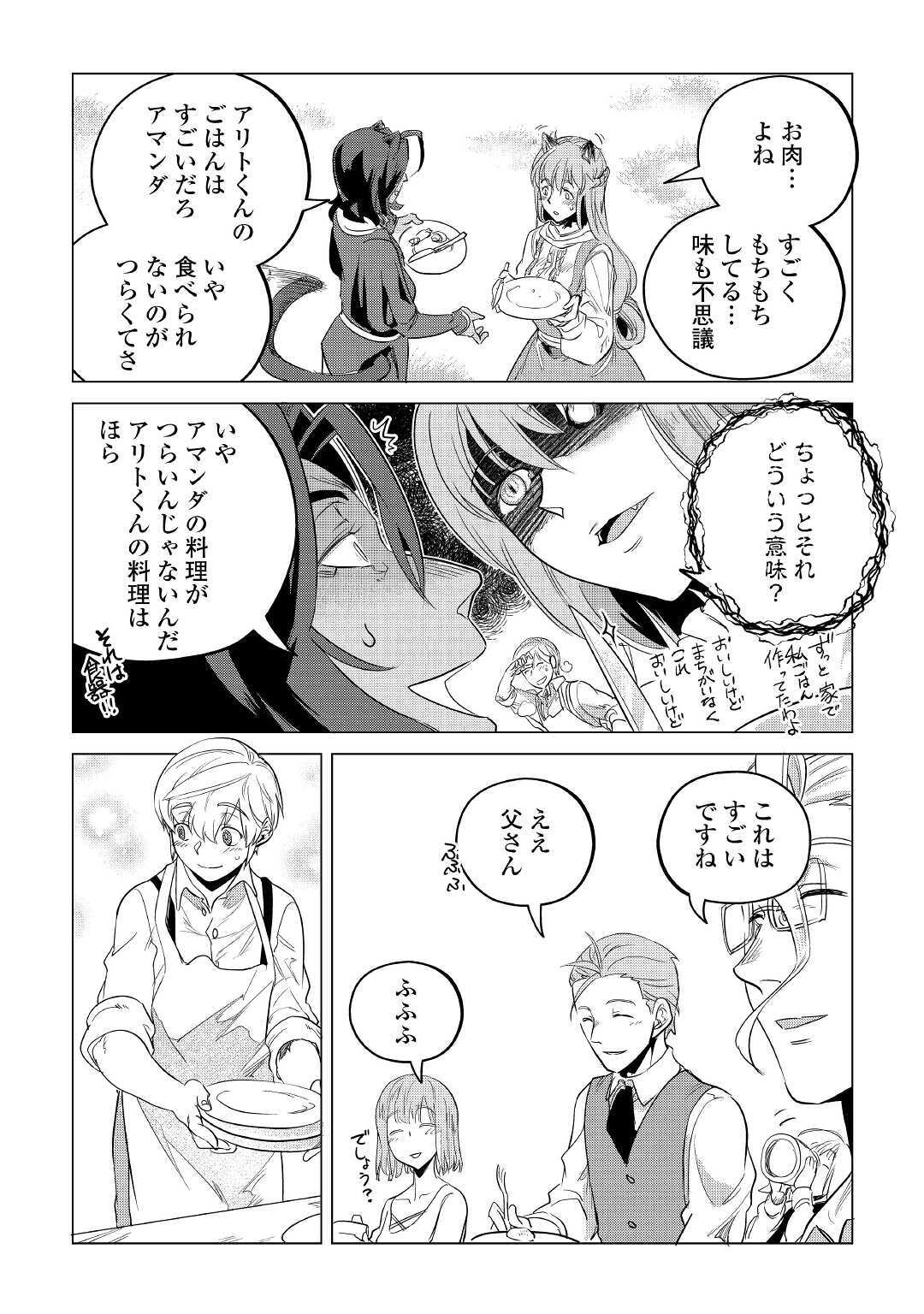 もふもふと異世界でスローライフを目指します！ 第14話 - Page 9