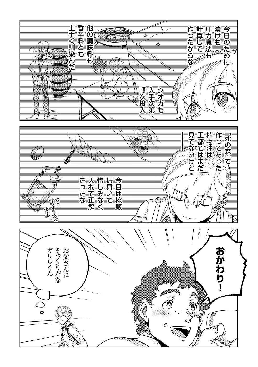 もふもふと異世界でスローライフを目指します！ 第14話 - Page 10