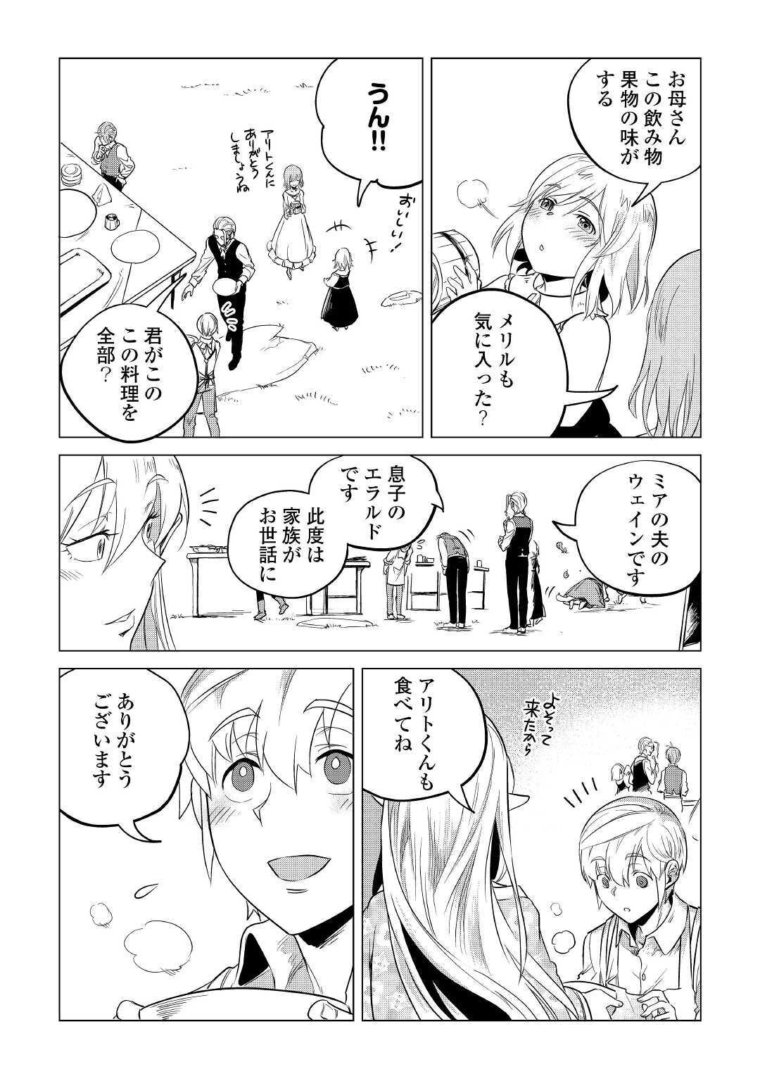 もふもふと異世界でスローライフを目指します！ 第14話 - Page 10