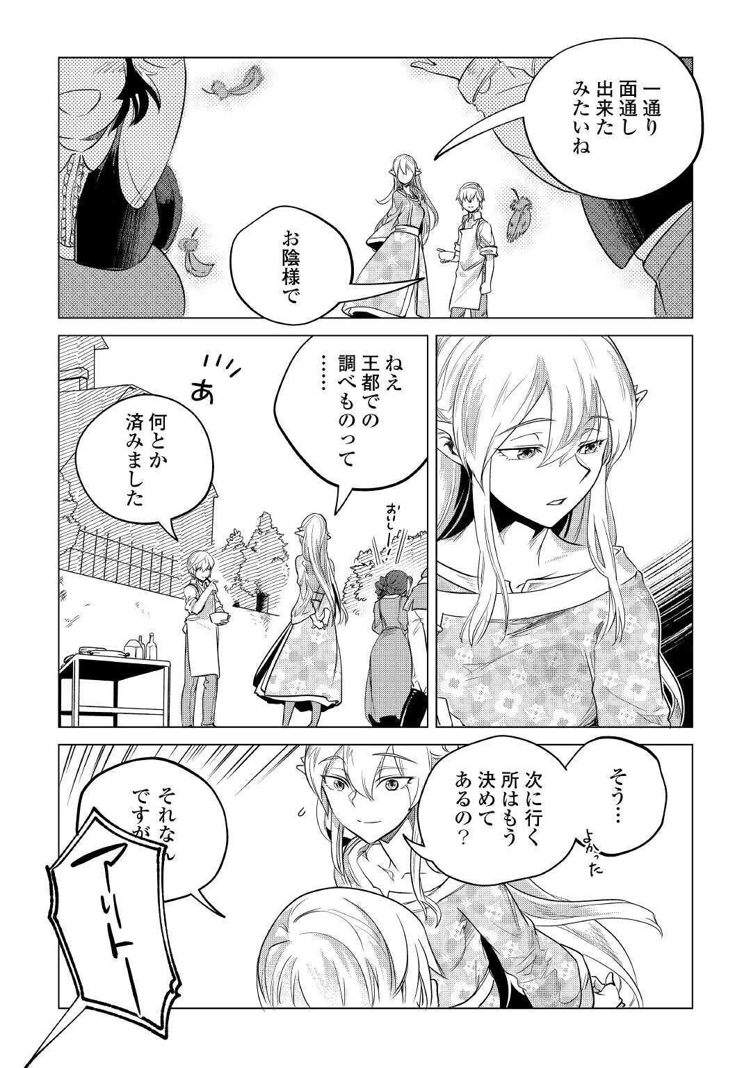 もふもふと異世界でスローライフを目指します！ 第14話 - Page 12