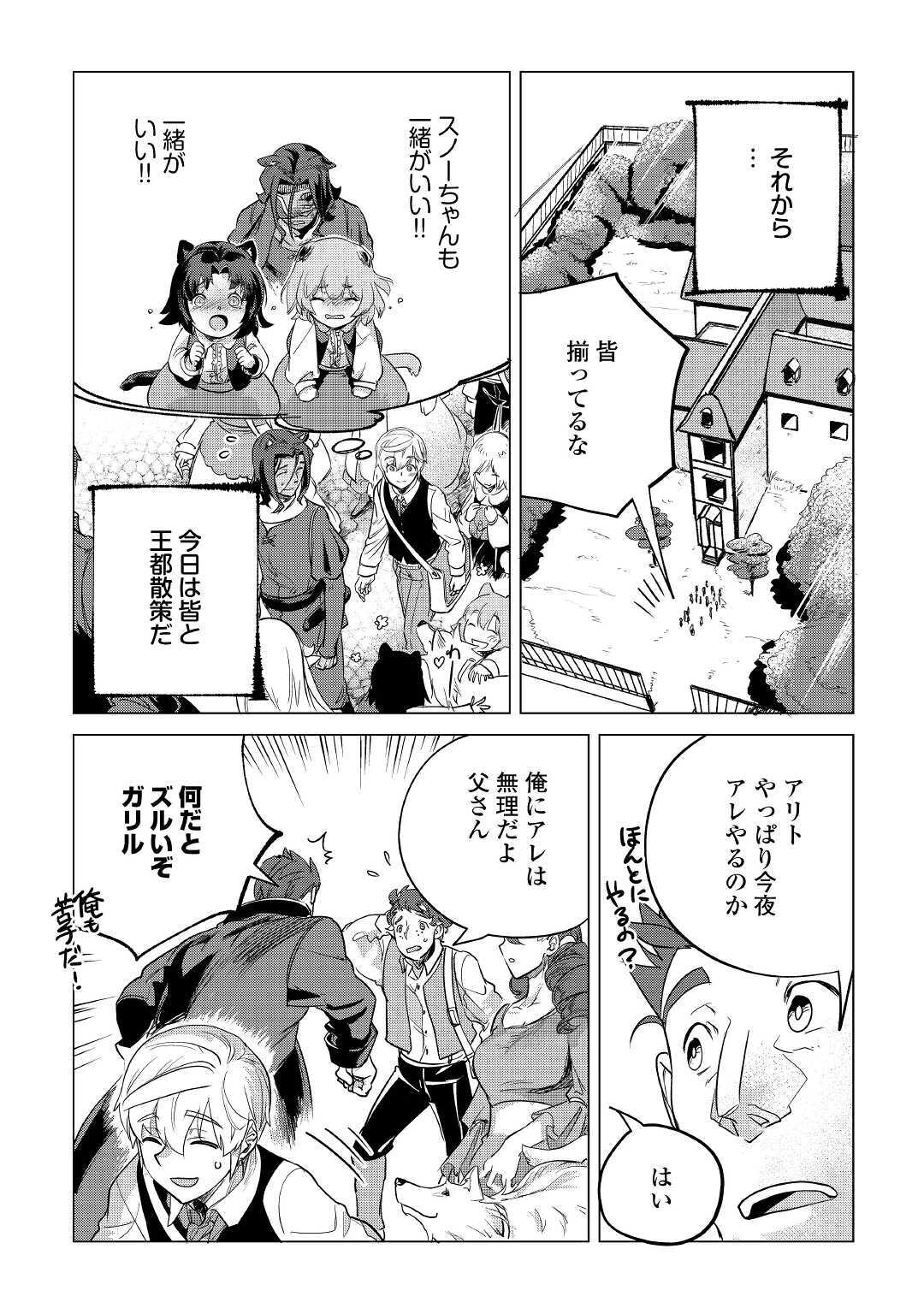 もふもふと異世界でスローライフを目指します！ 第14話 - Page 14