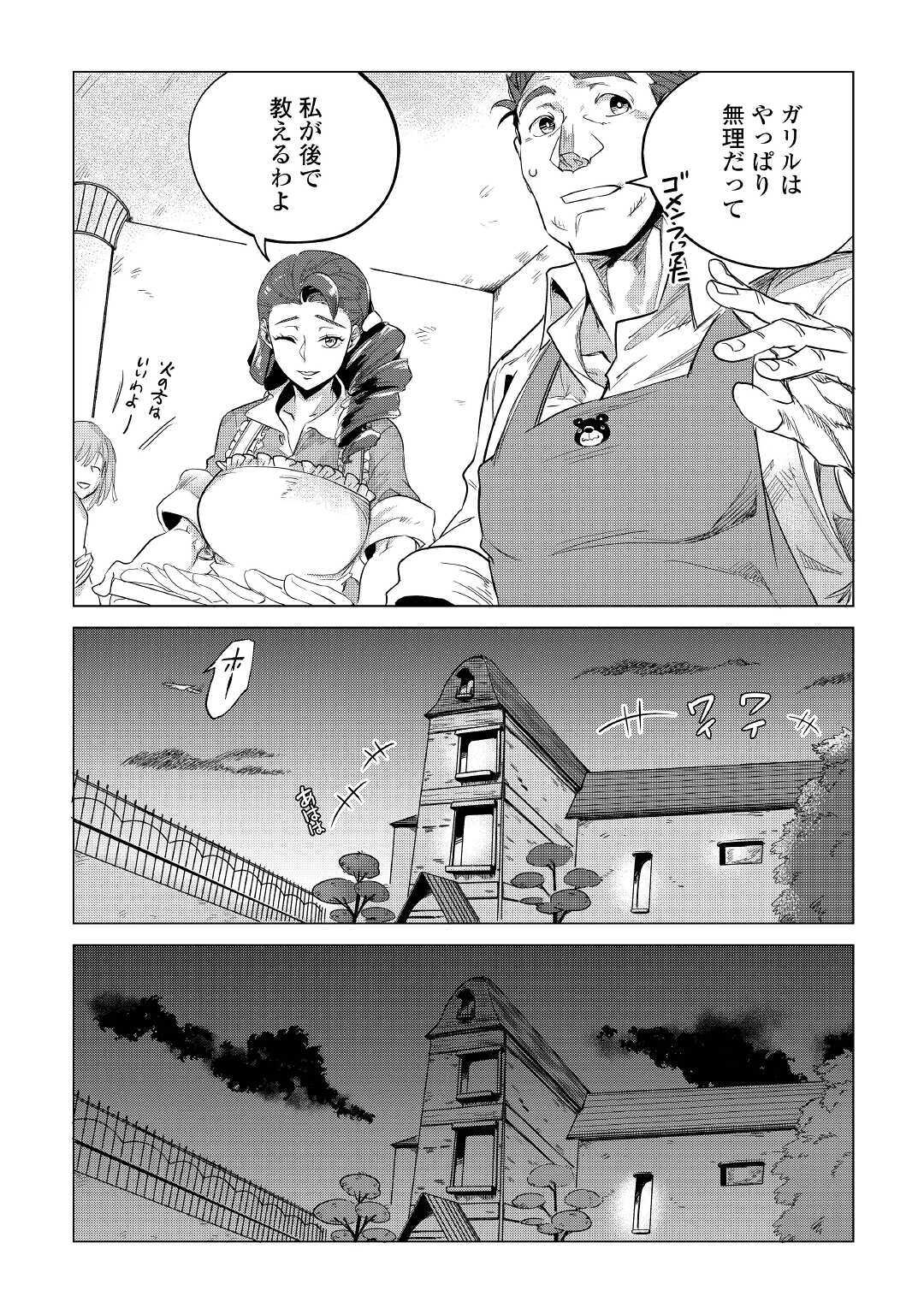 もふもふと異世界でスローライフを目指します！ 第14話 - Page 16