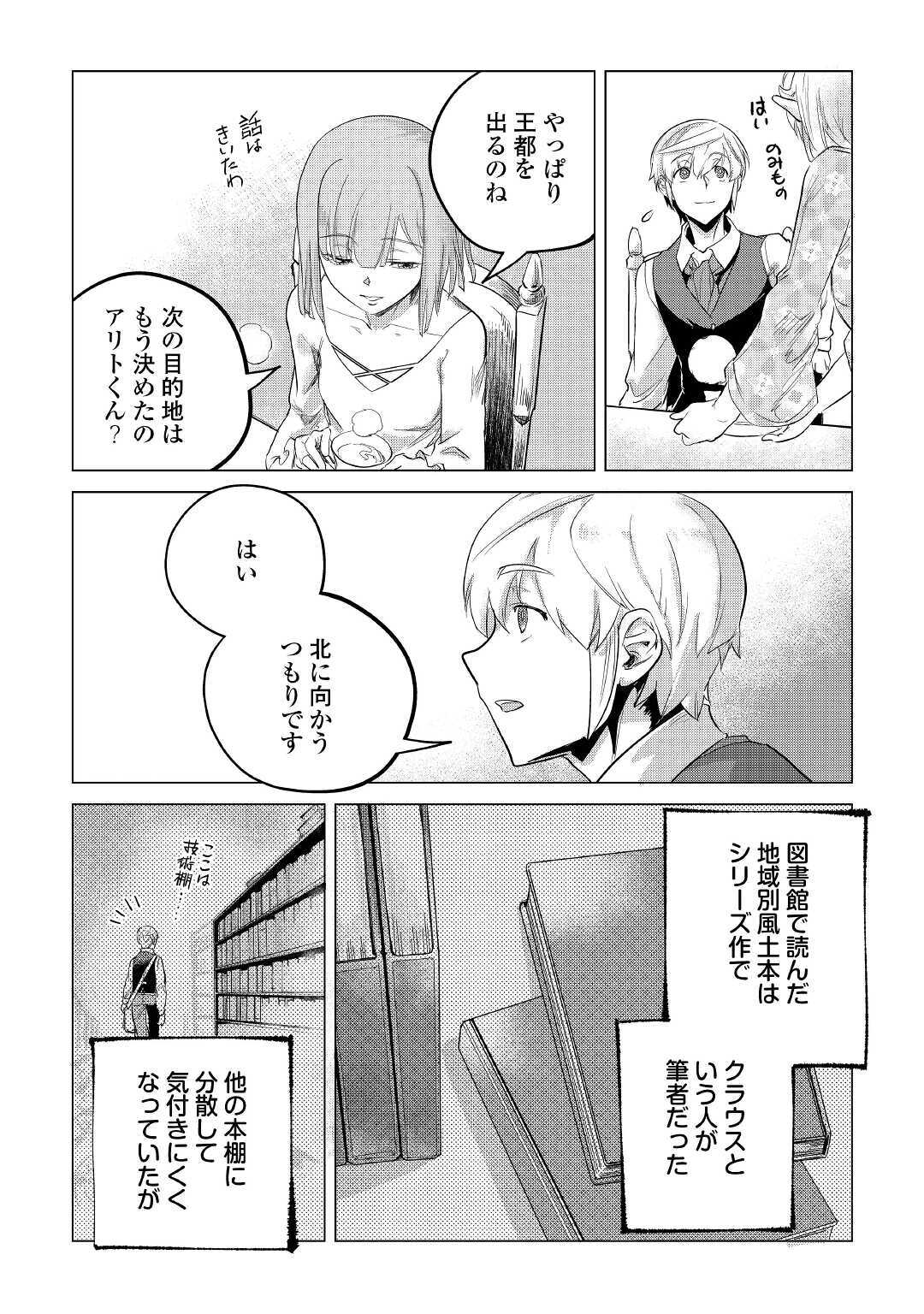 もふもふと異世界でスローライフを目指します！ 第14話 - Page 18