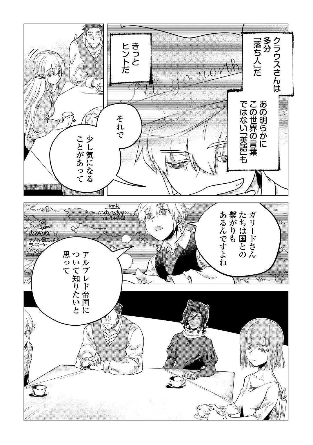 もふもふと異世界でスローライフを目指します！ 第14話 - Page 19