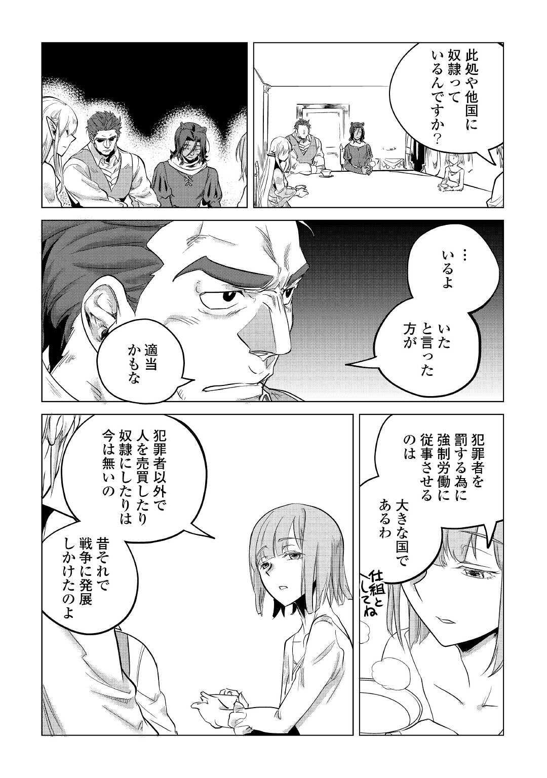 もふもふと異世界でスローライフを目指します！ 第14話 - Page 20