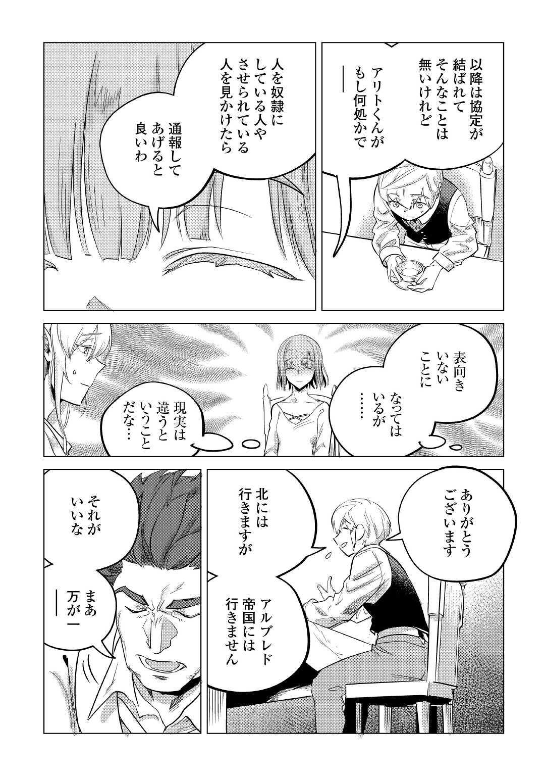 もふもふと異世界でスローライフを目指します！ 第14話 - Page 22