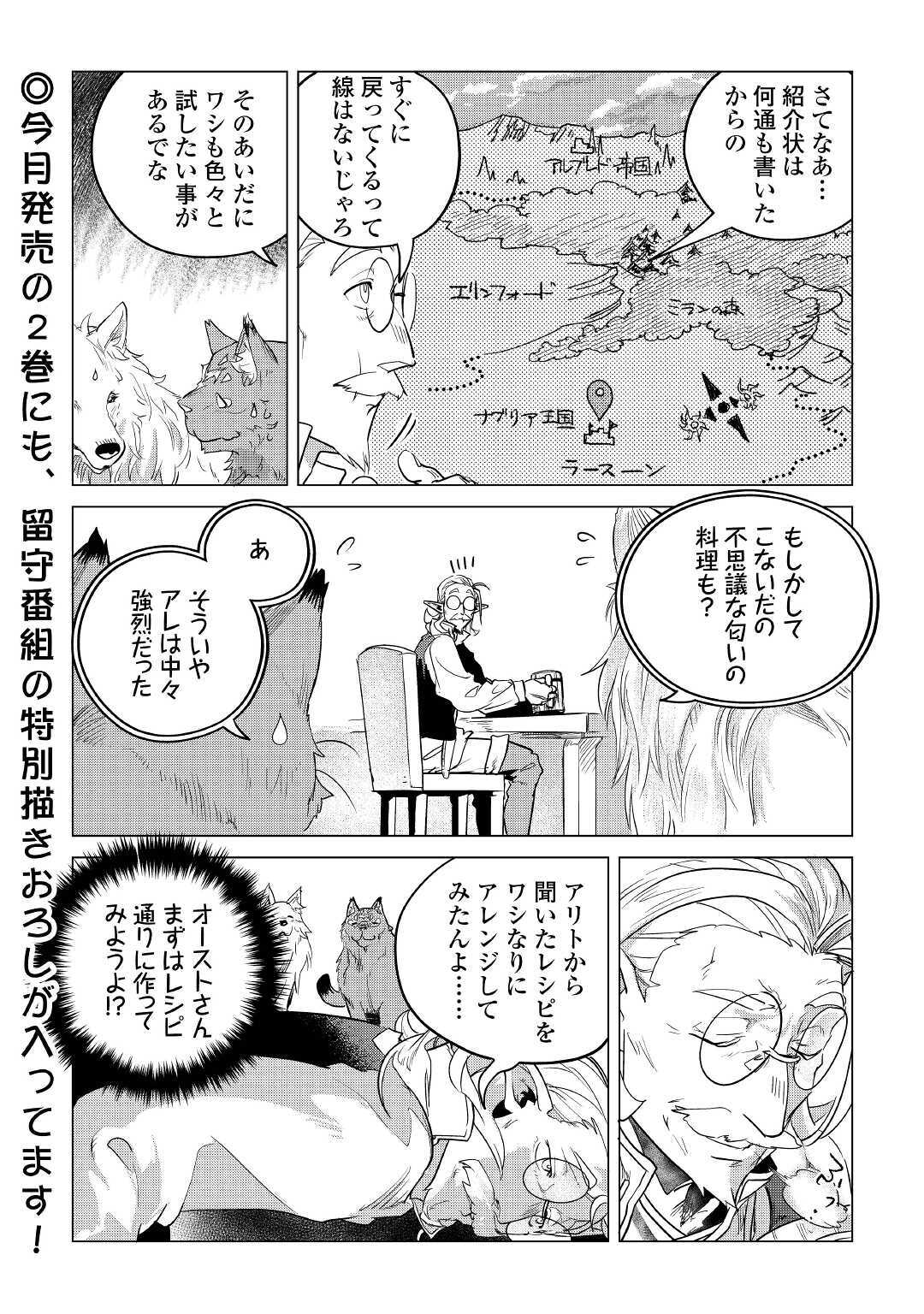 もふもふと異世界でスローライフを目指します！ 第14話 - Page 26