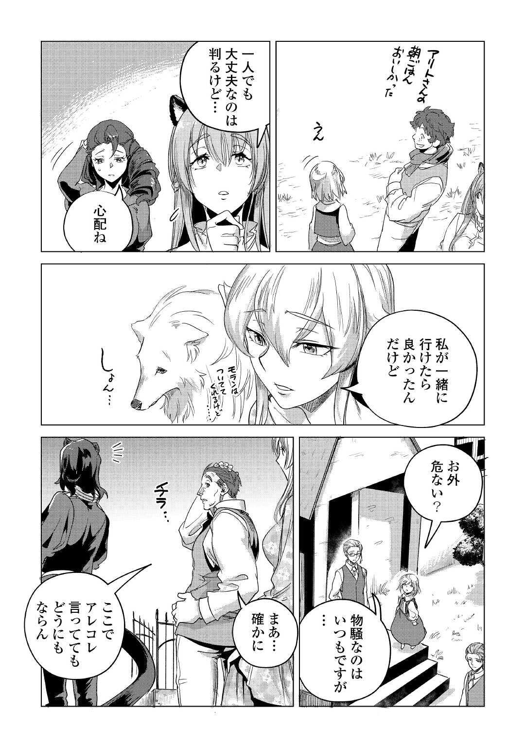 もふもふと異世界でスローライフを目指します！ 第15話 - Page 4