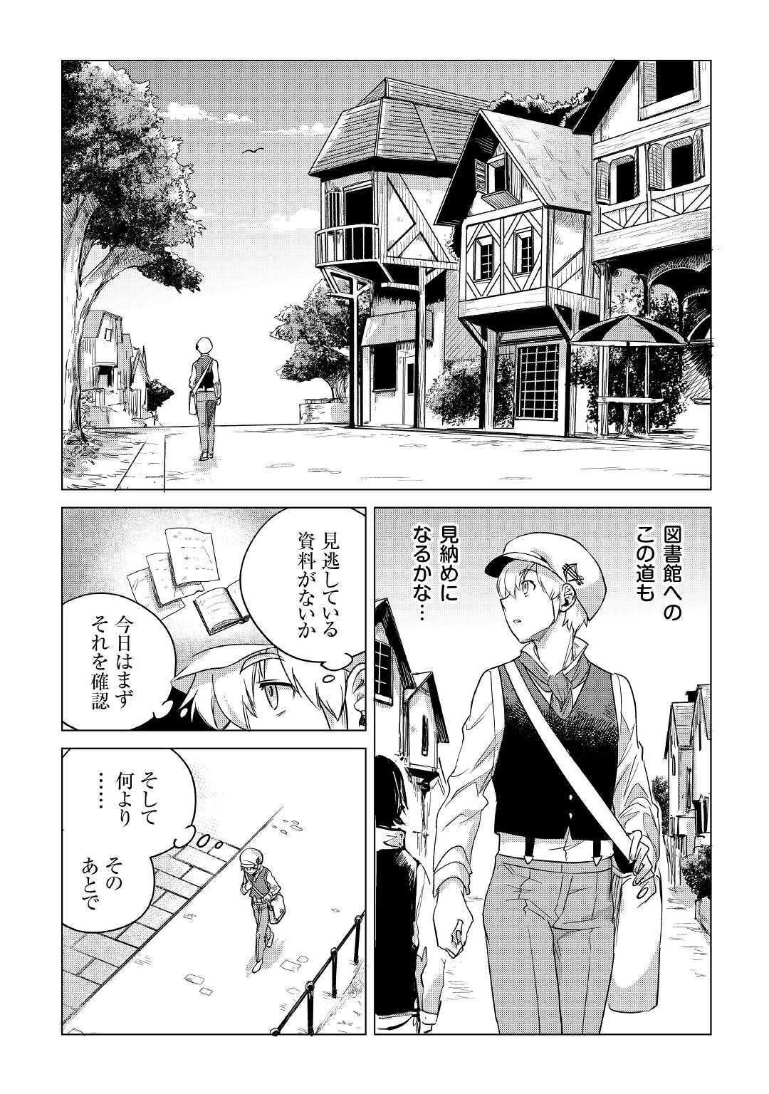 もふもふと異世界でスローライフを目指します！ 第15話 - Page 6