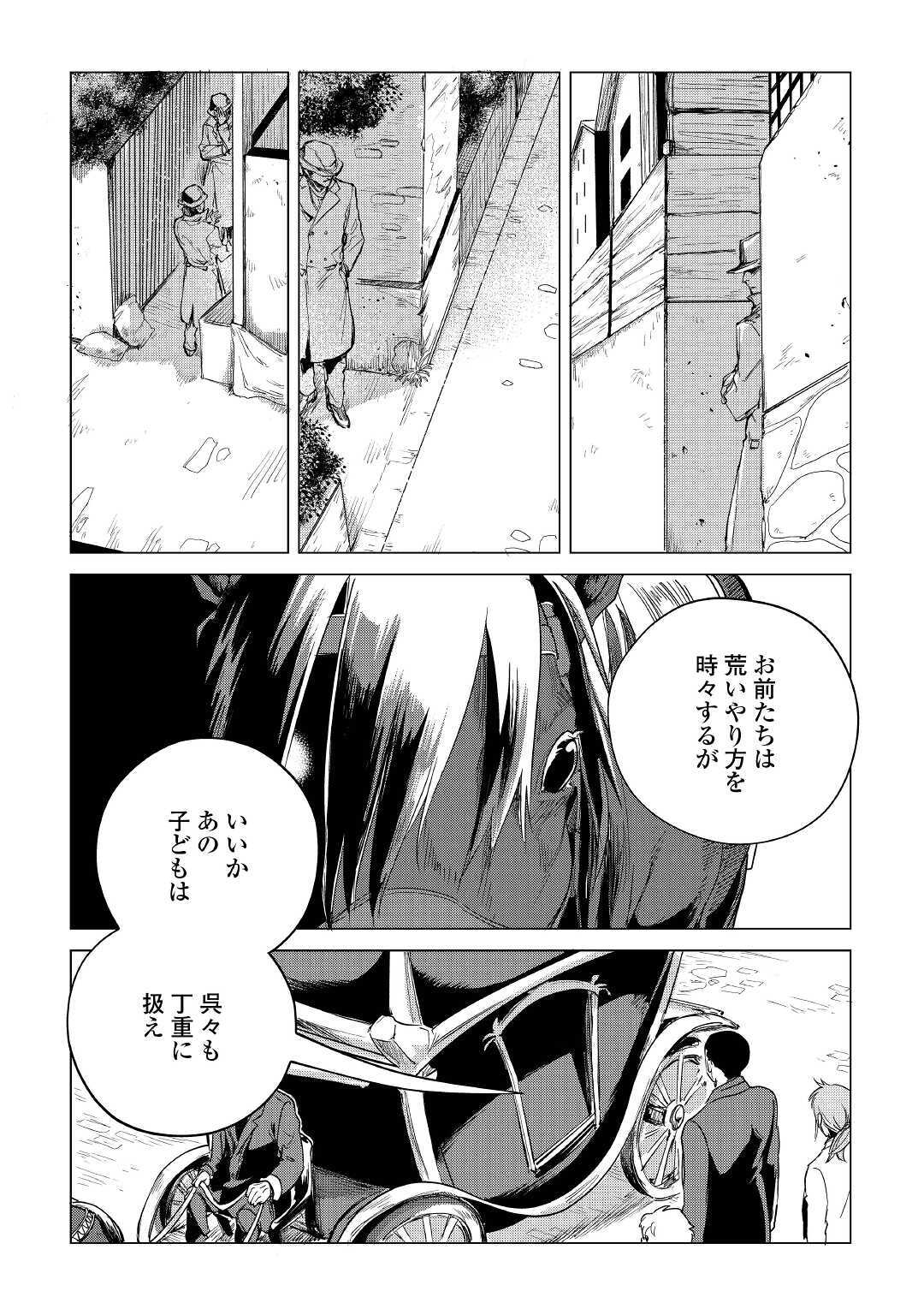 もふもふと異世界でスローライフを目指します！ 第15話 - Page 9