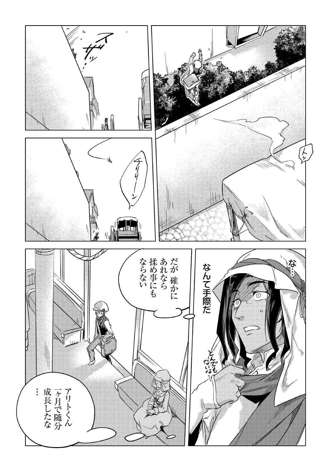 もふもふと異世界でスローライフを目指します！ 第15話 - Page 17