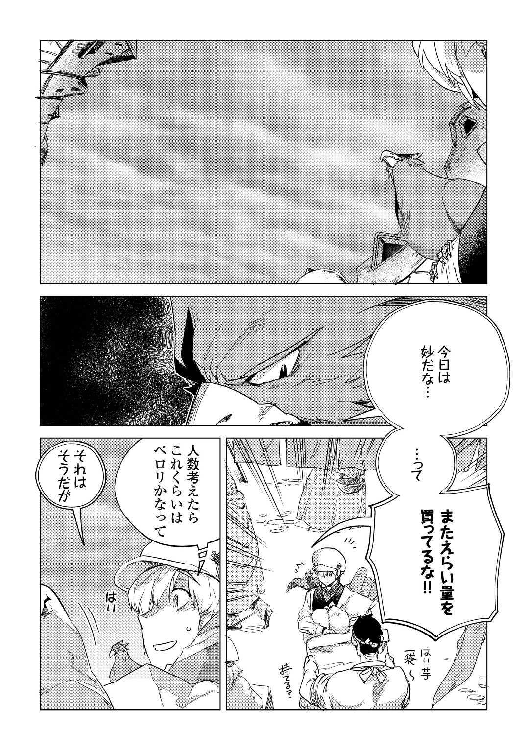 もふもふと異世界でスローライフを目指します！ 第15話 - Page 18