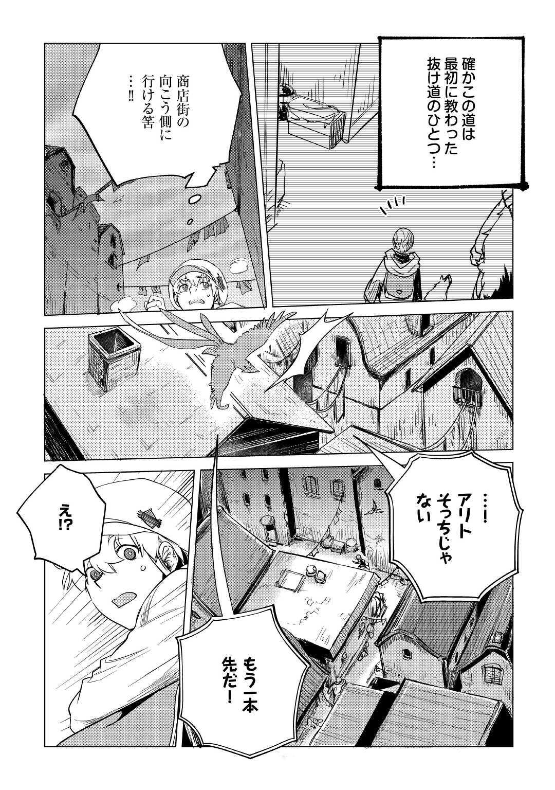 もふもふと異世界でスローライフを目指します！ 第15話 - Page 21