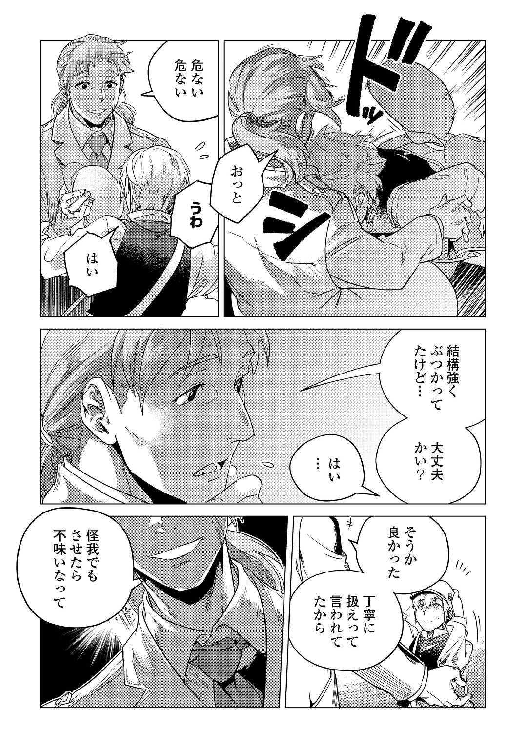 もふもふと異世界でスローライフを目指します！ 第15話 - Page 23