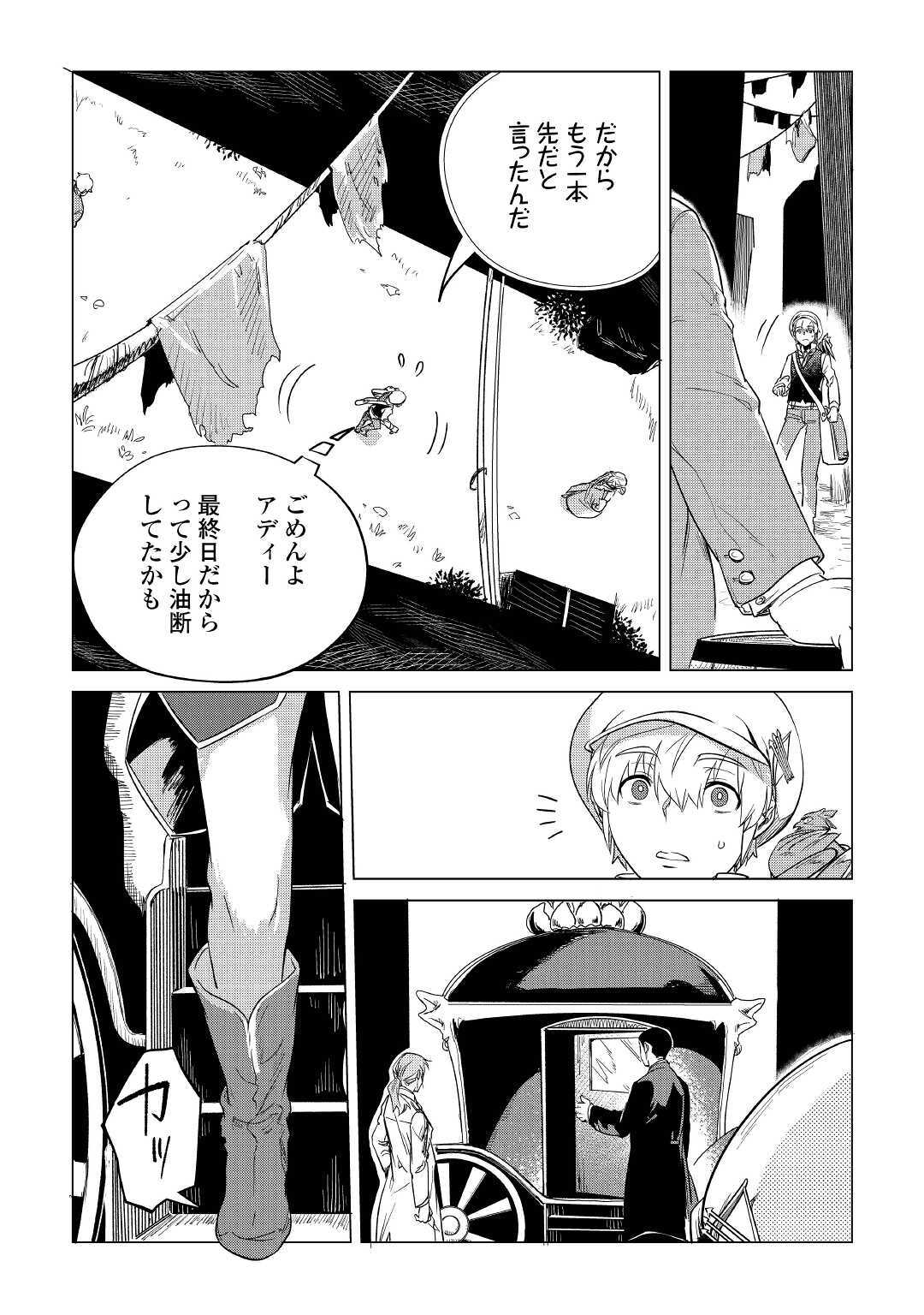 もふもふと異世界でスローライフを目指します！ 第15話 - Page 30