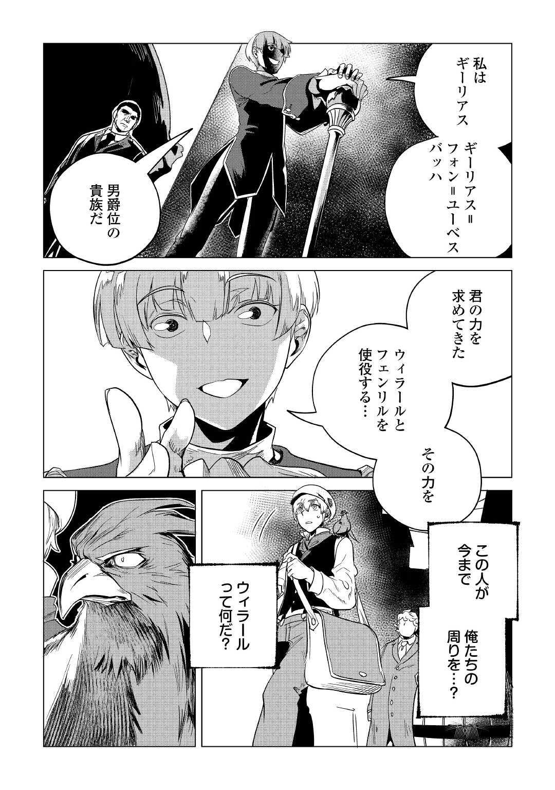 もふもふと異世界でスローライフを目指します！ 第15話 - Page 34