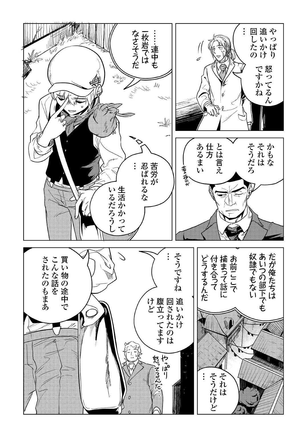 もふもふと異世界でスローライフを目指します！ 第15話 - Page 37