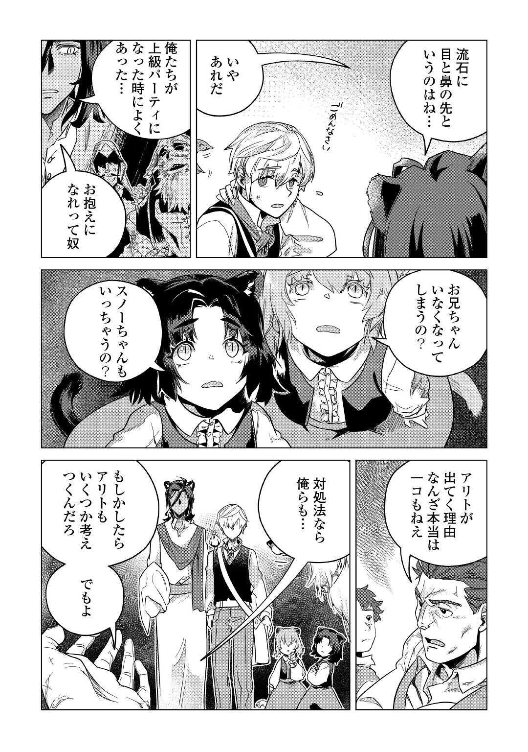 もふもふと異世界でスローライフを目指します！ 第15話 - Page 42