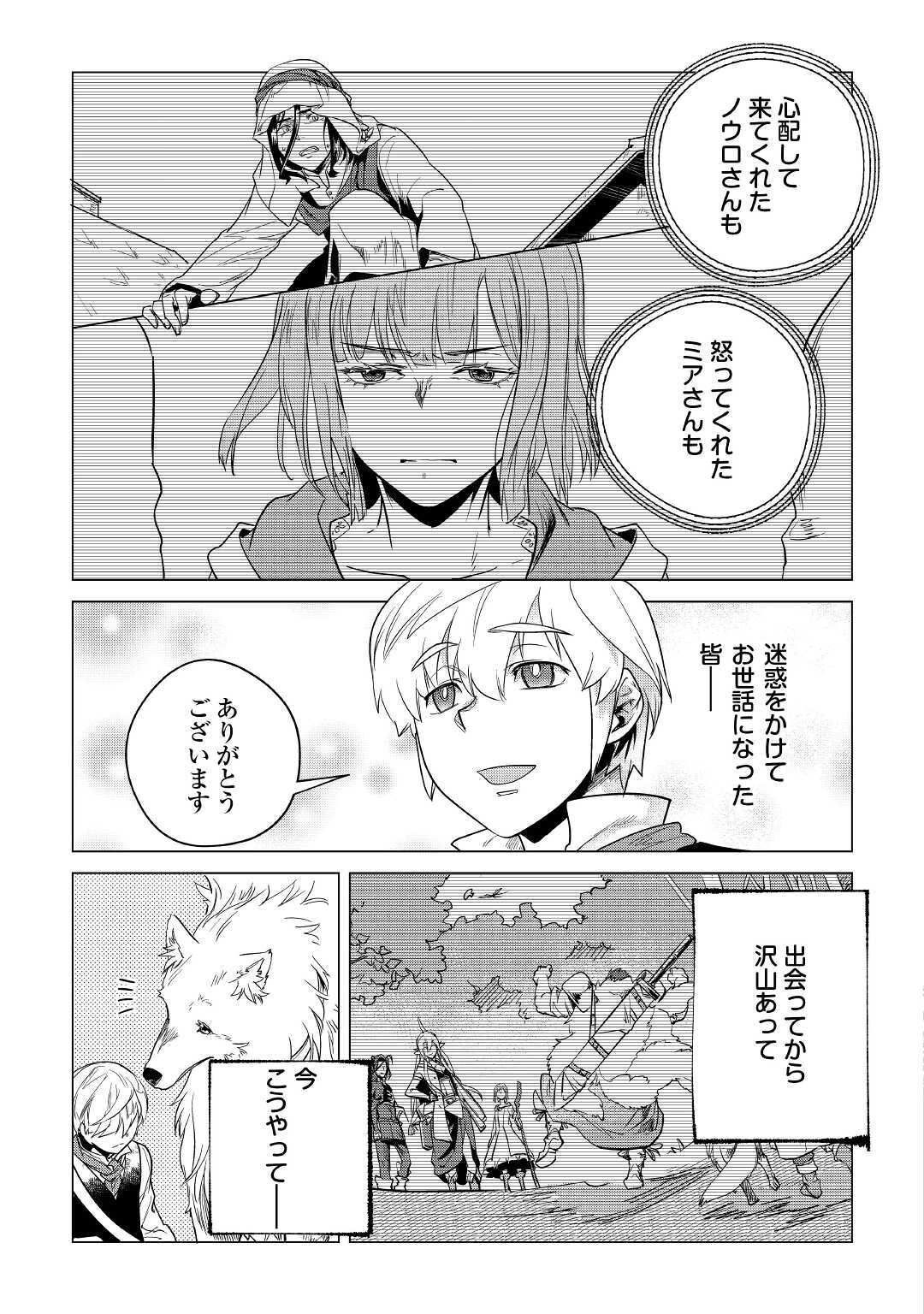 もふもふと異世界でスローライフを目指します！ 第15話 - Page 43