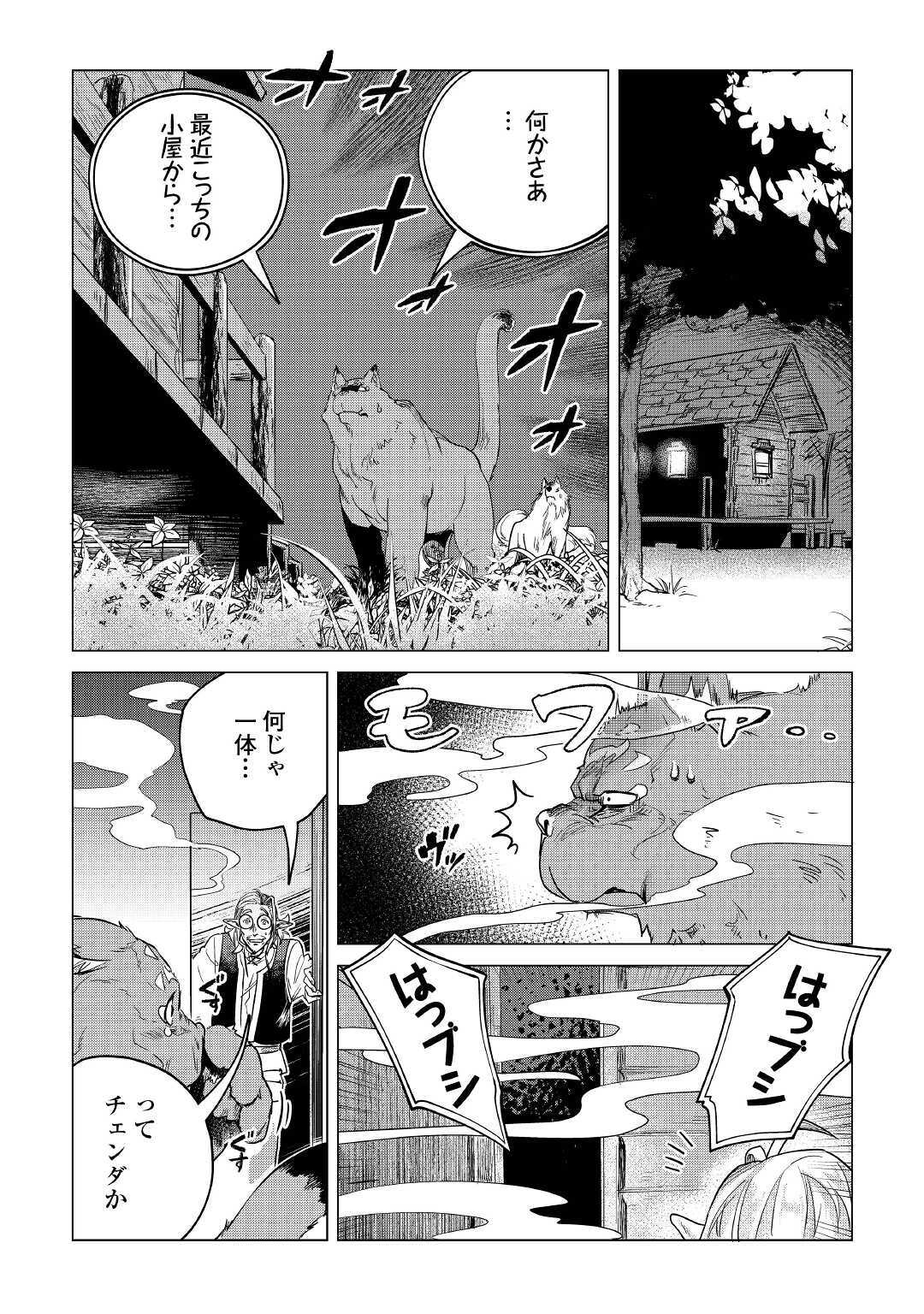 もふもふと異世界でスローライフを目指します！ 第15話 - Page 46