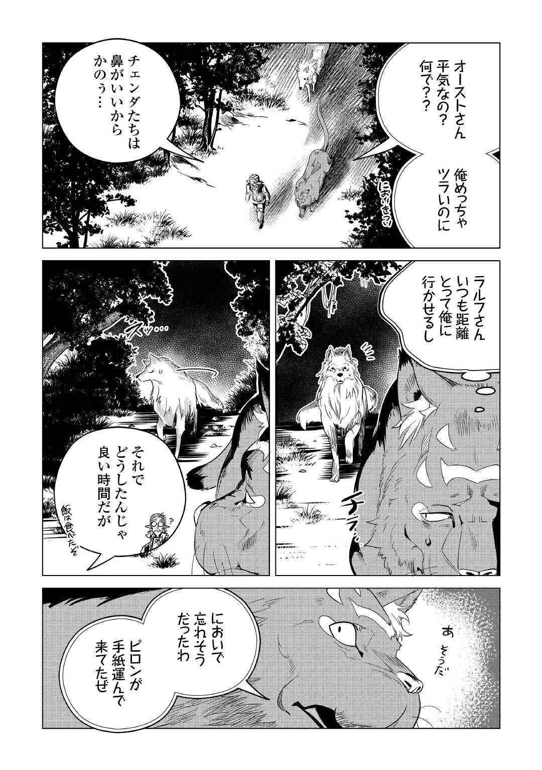 もふもふと異世界でスローライフを目指します！ 第15話 - Page 47