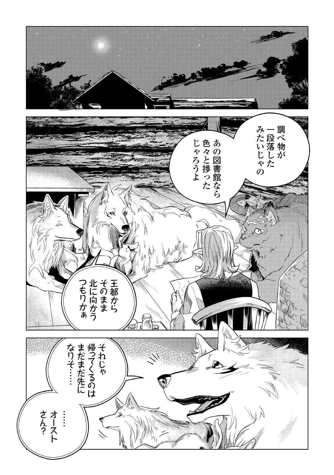 もふもふと異世界でスローライフを目指します！ 第15話 - Page 48