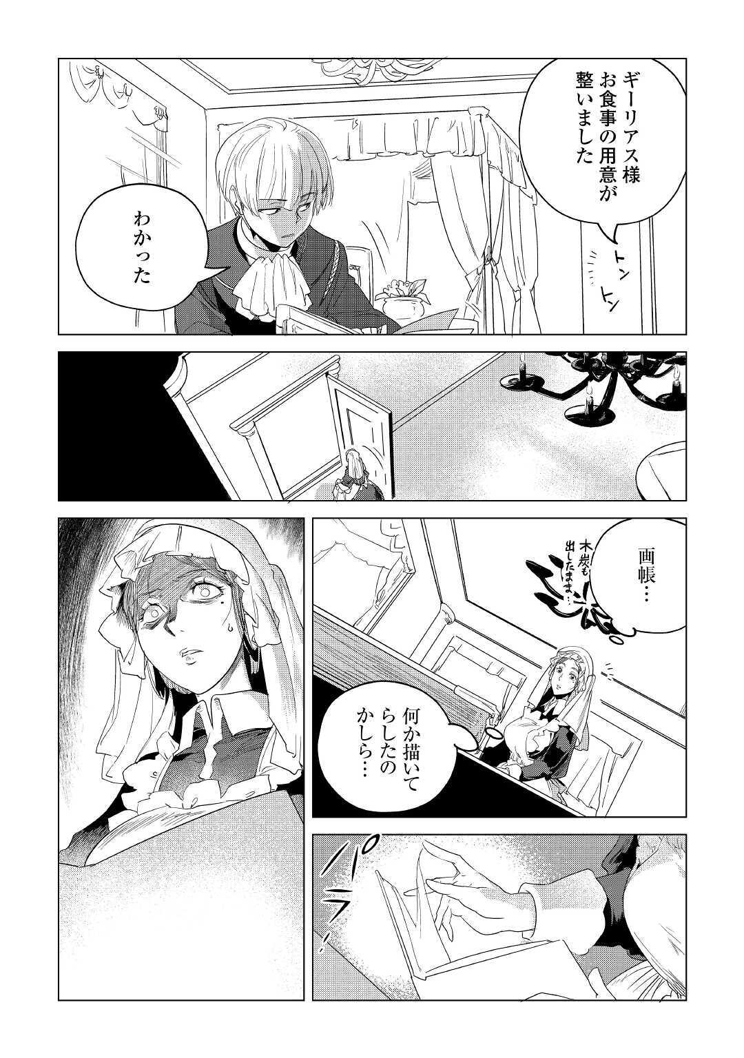 もふもふと異世界でスローライフを目指します！ 第16話 - Page 4