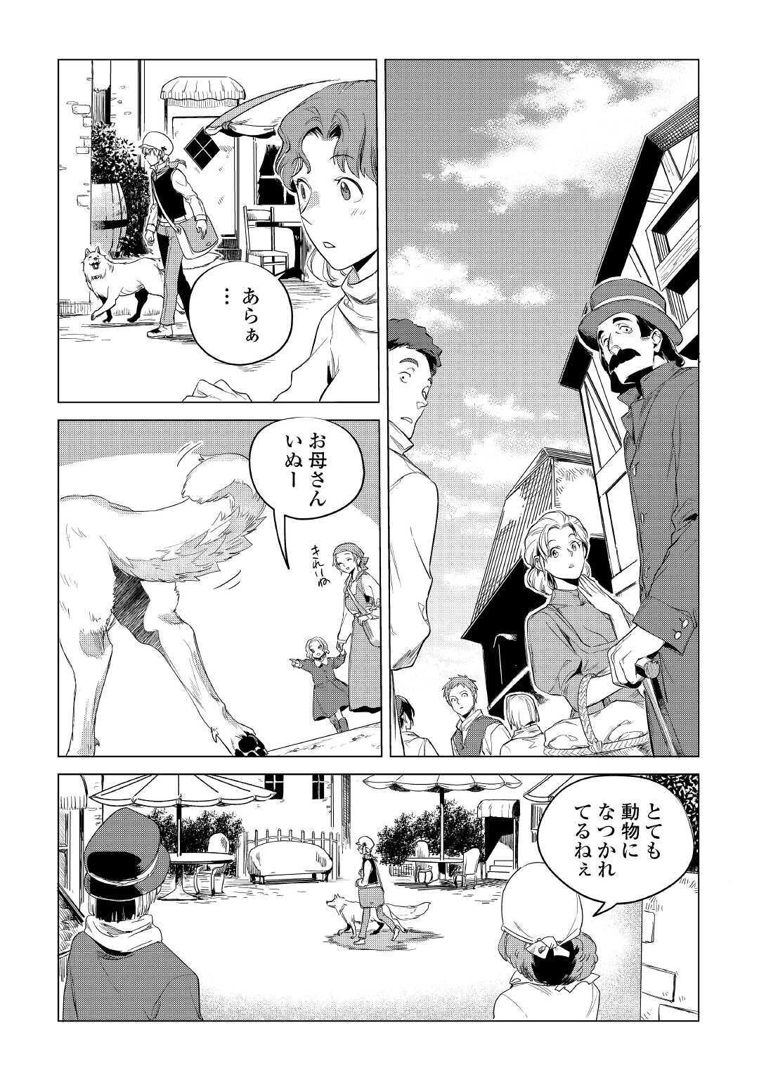 もふもふと異世界でスローライフを目指します！ 第16話 - Page 7