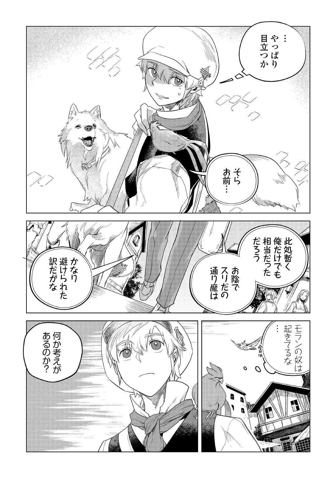 もふもふと異世界でスローライフを目指します！ 第16話 - Page 8