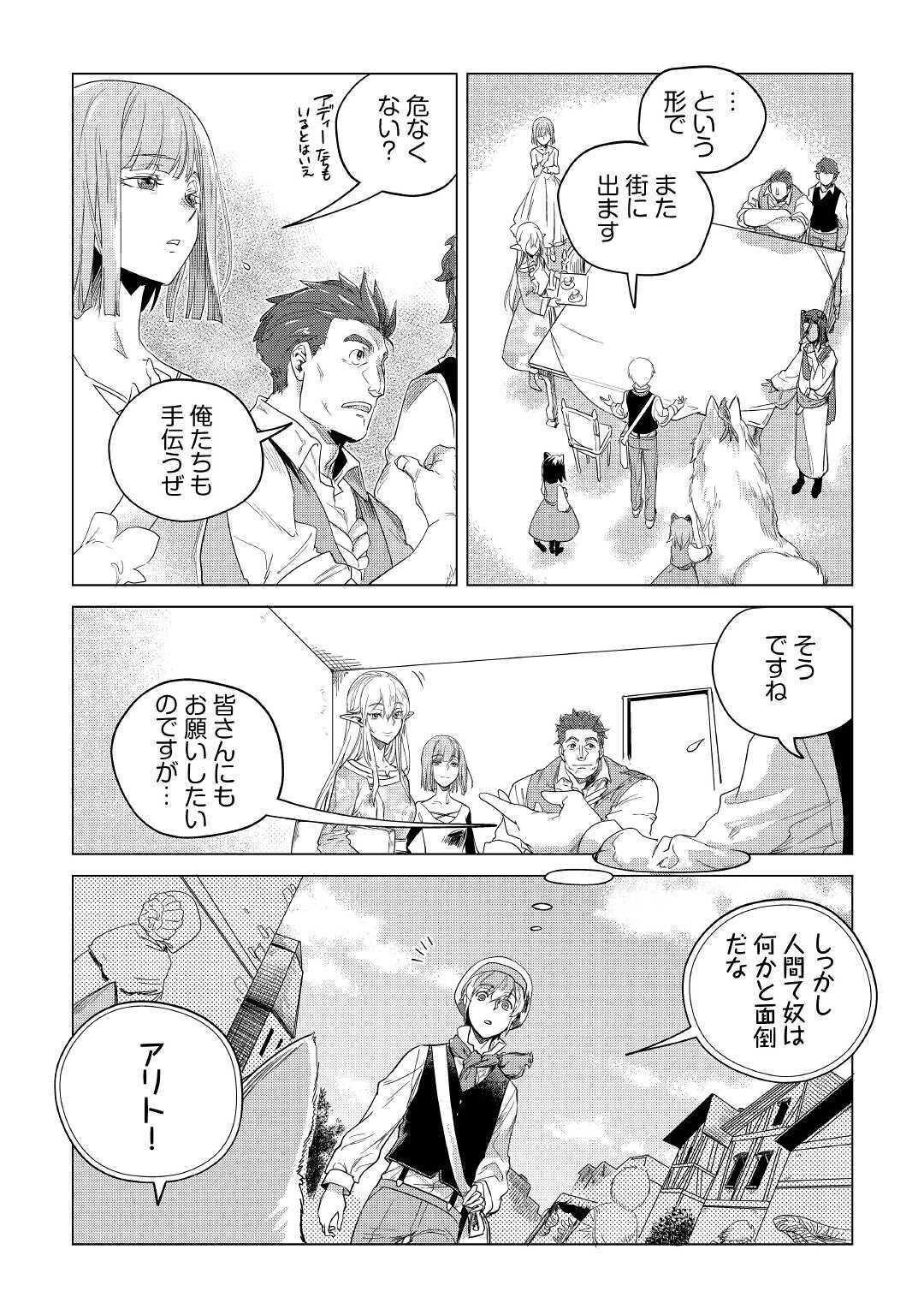 もふもふと異世界でスローライフを目指します！ 第16話 - Page 9